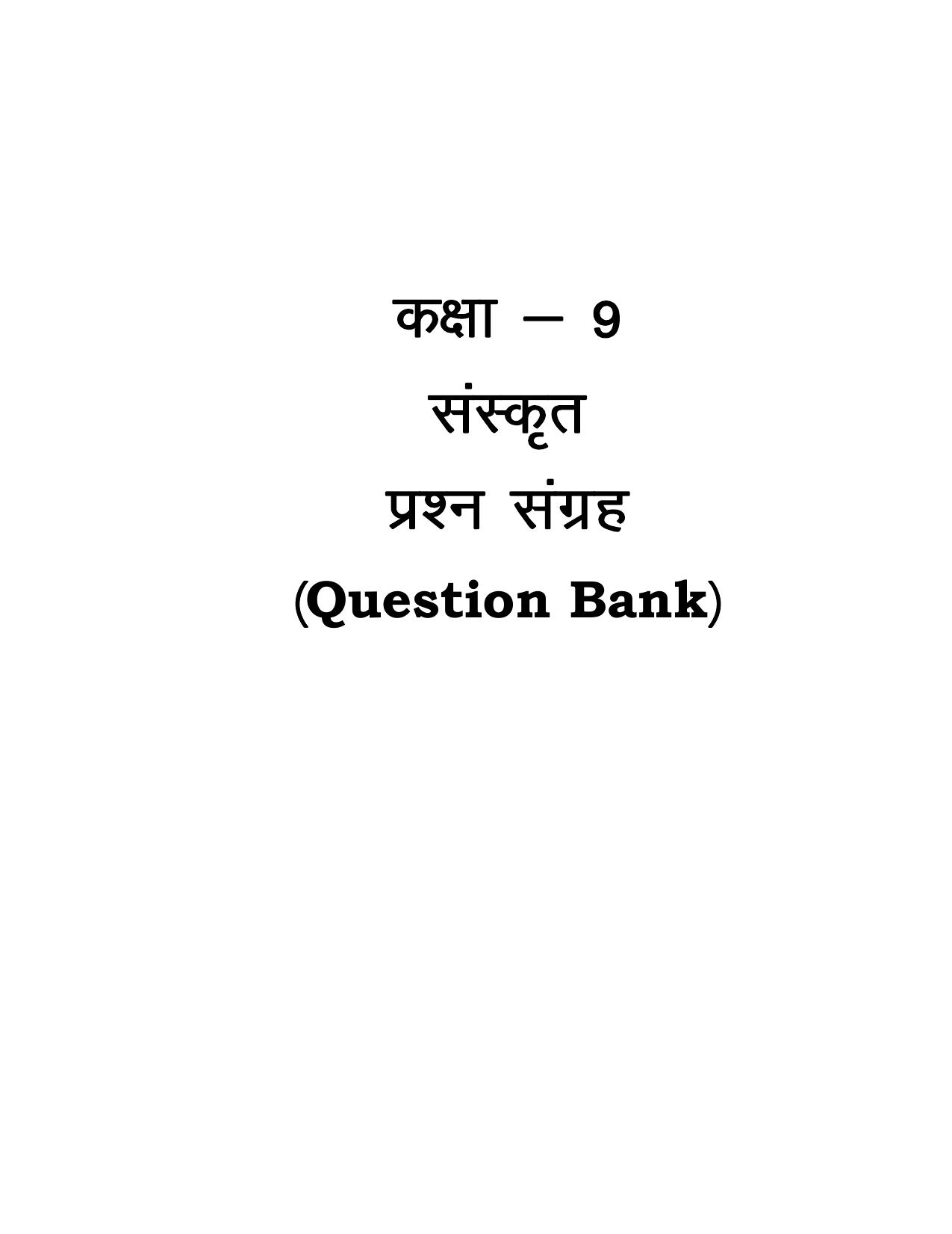 UP Board (UPMSP) Class 9 Sanskrit Question Bank - Page 1