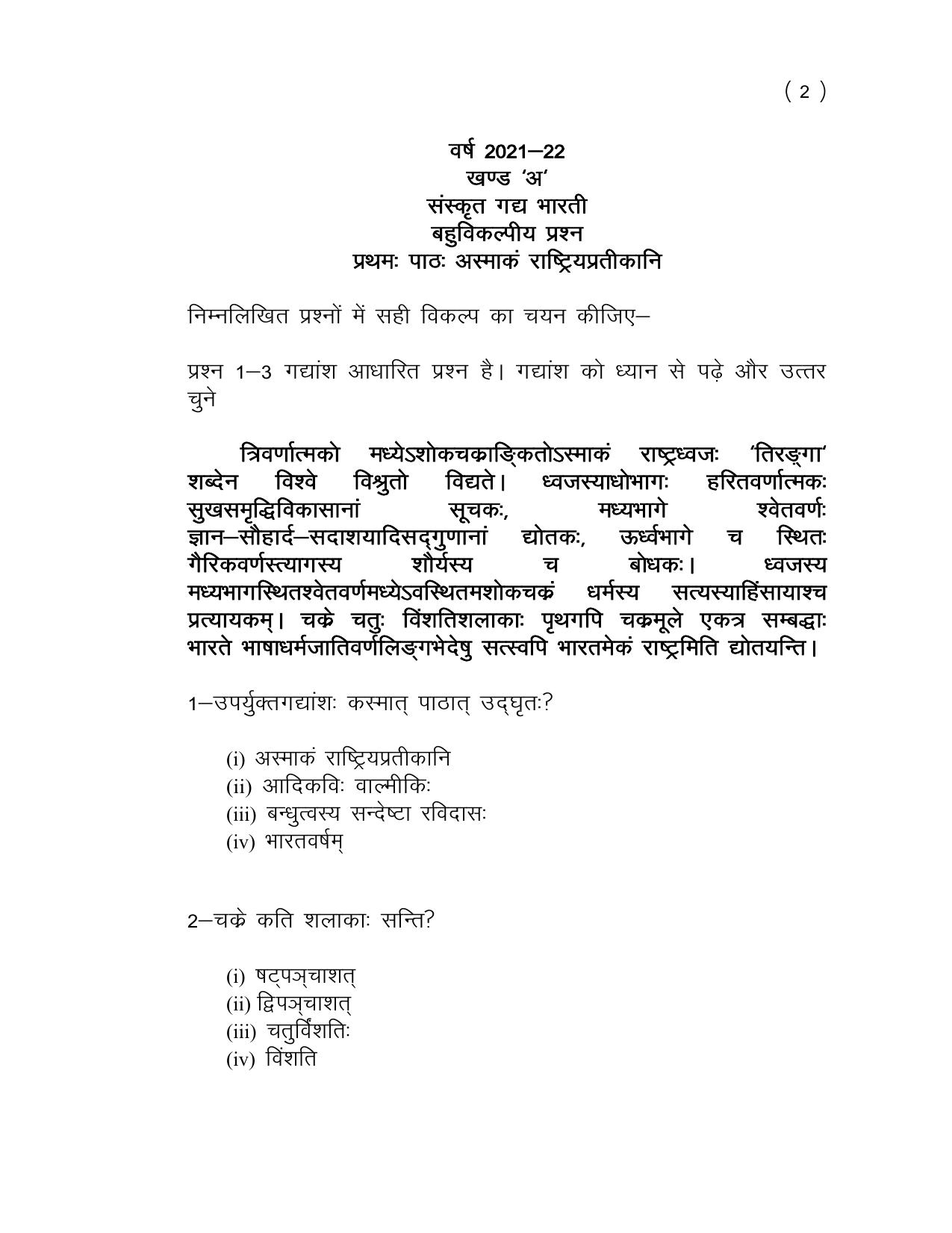 UP Board (UPMSP) Class 9 Sanskrit Question Bank - Page 2