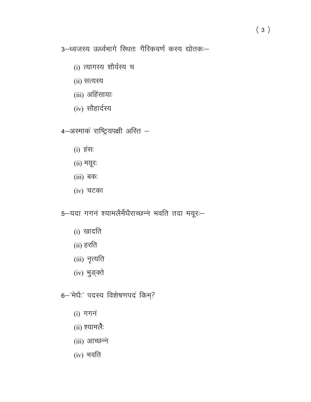 UP Board (UPMSP) Class 9 Sanskrit Question Bank - Page 3