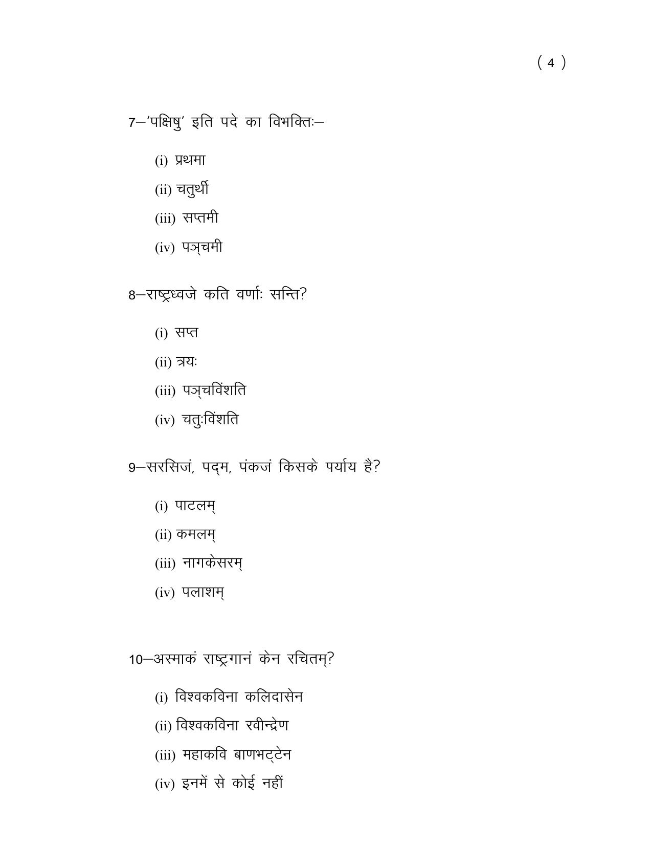 UP Board (UPMSP) Class 9 Sanskrit Question Bank - Page 4