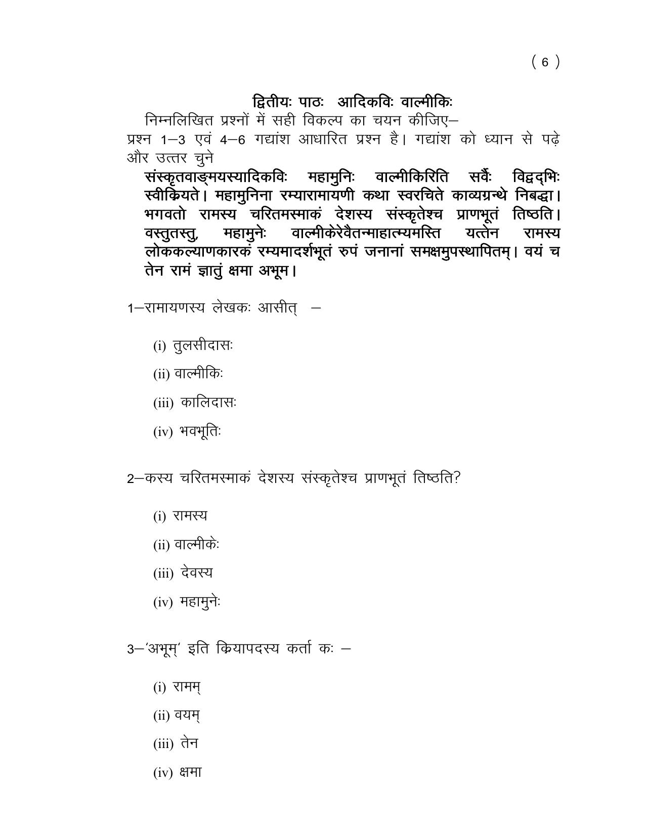 UP Board (UPMSP) Class 9 Sanskrit Question Bank - Page 6