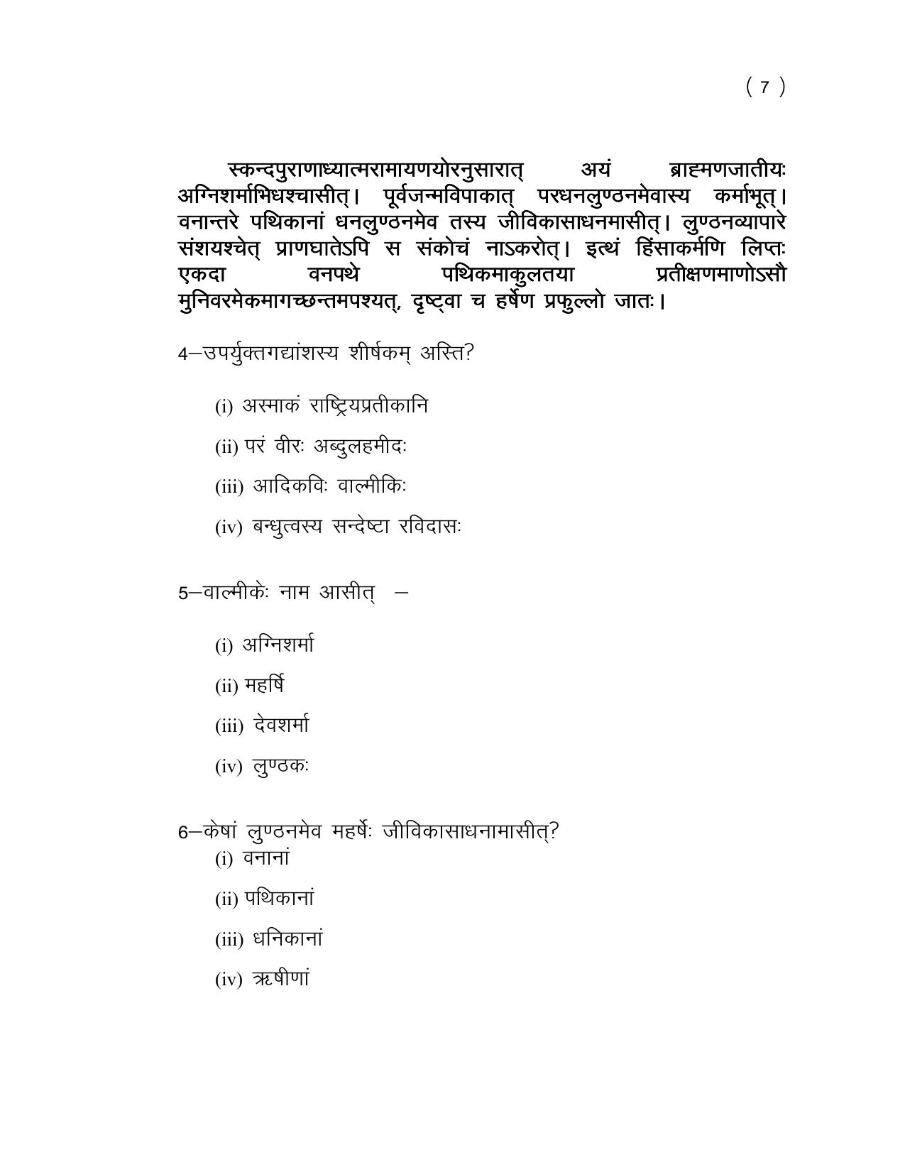 UP Board (UPMSP) Class 9 Sanskrit Question Bank - Page 7