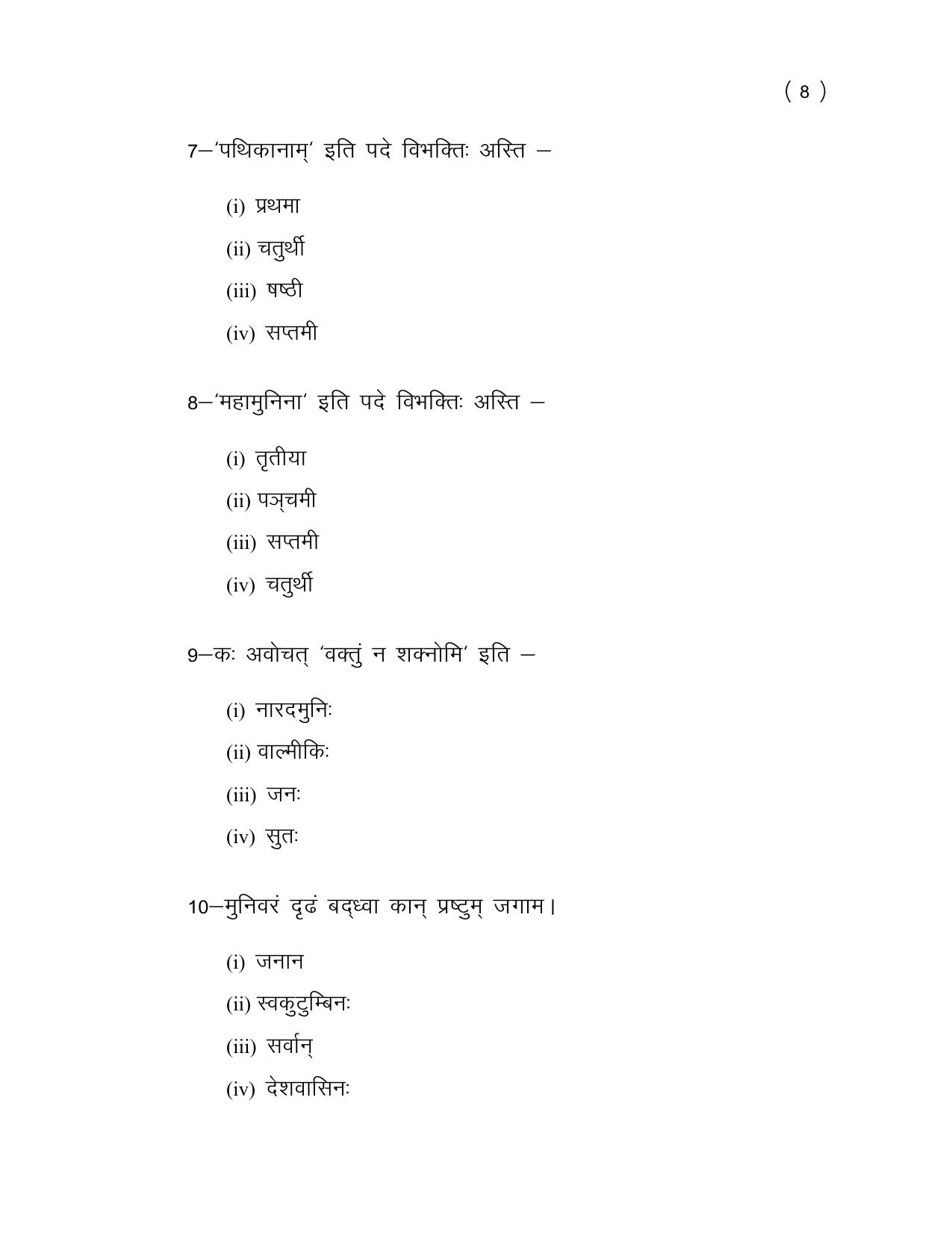 UP Board (UPMSP) Class 9 Sanskrit Question Bank - Page 8