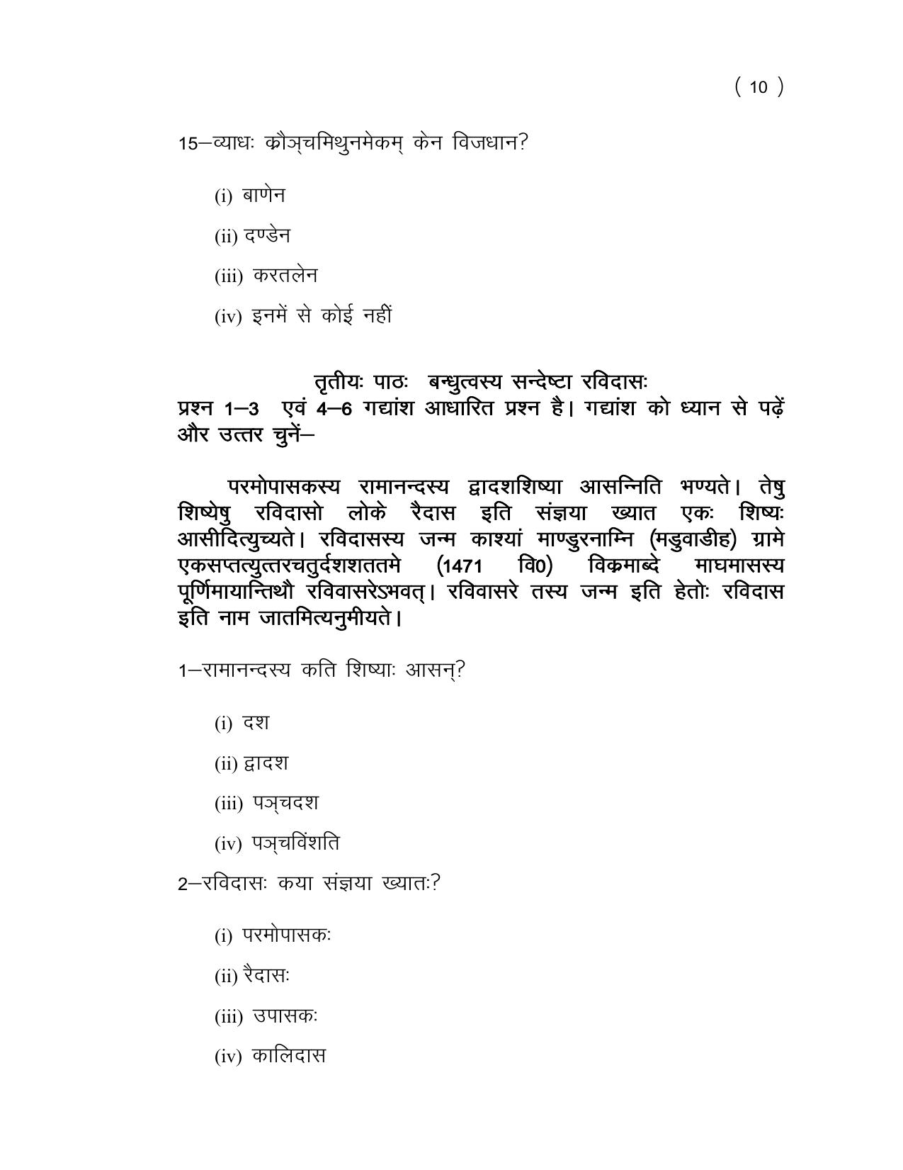 UP Board (UPMSP) Class 9 Sanskrit Question Bank - Page 10