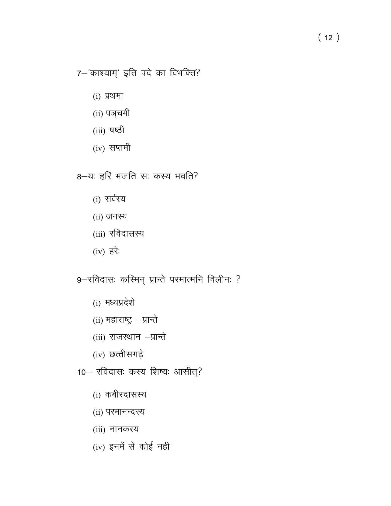UP Board (UPMSP) Class 9 Sanskrit Question Bank - Page 12