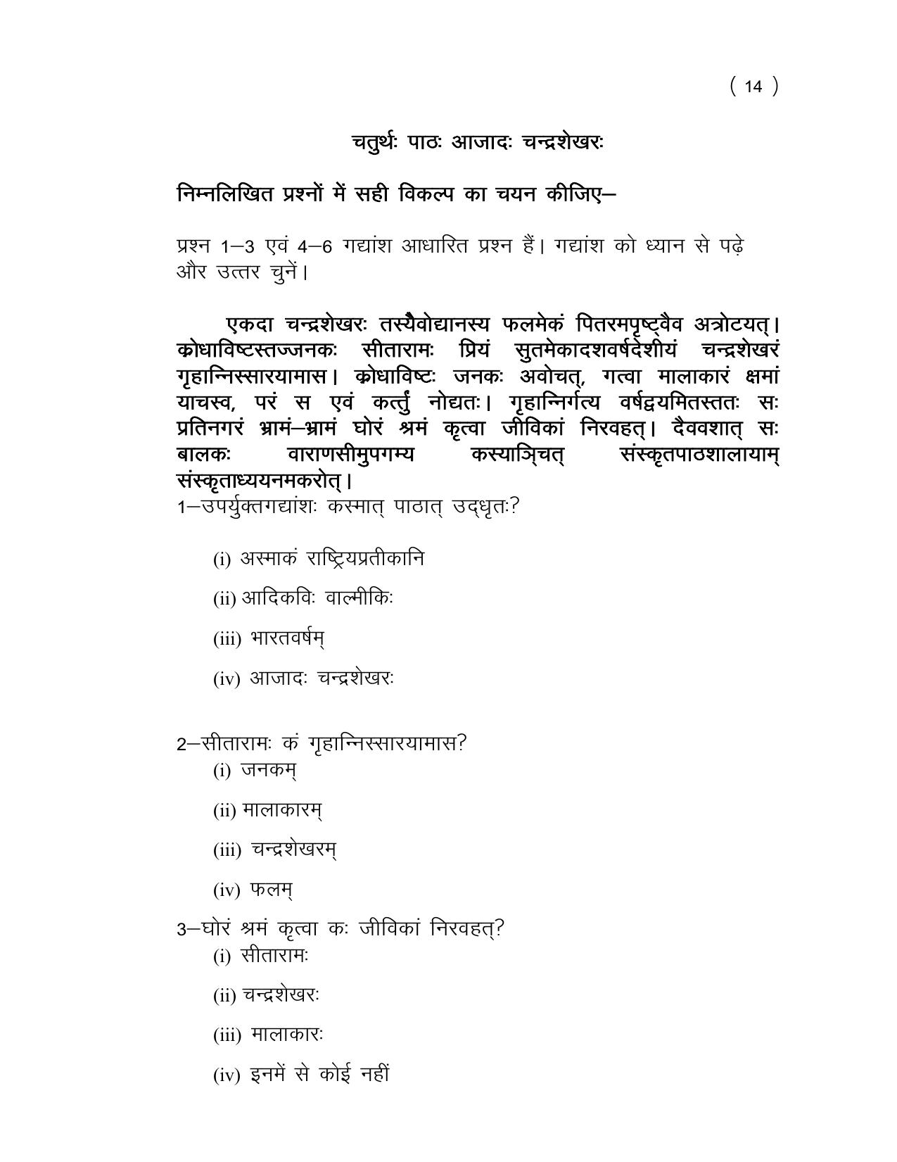 UP Board (UPMSP) Class 9 Sanskrit Question Bank - Page 14