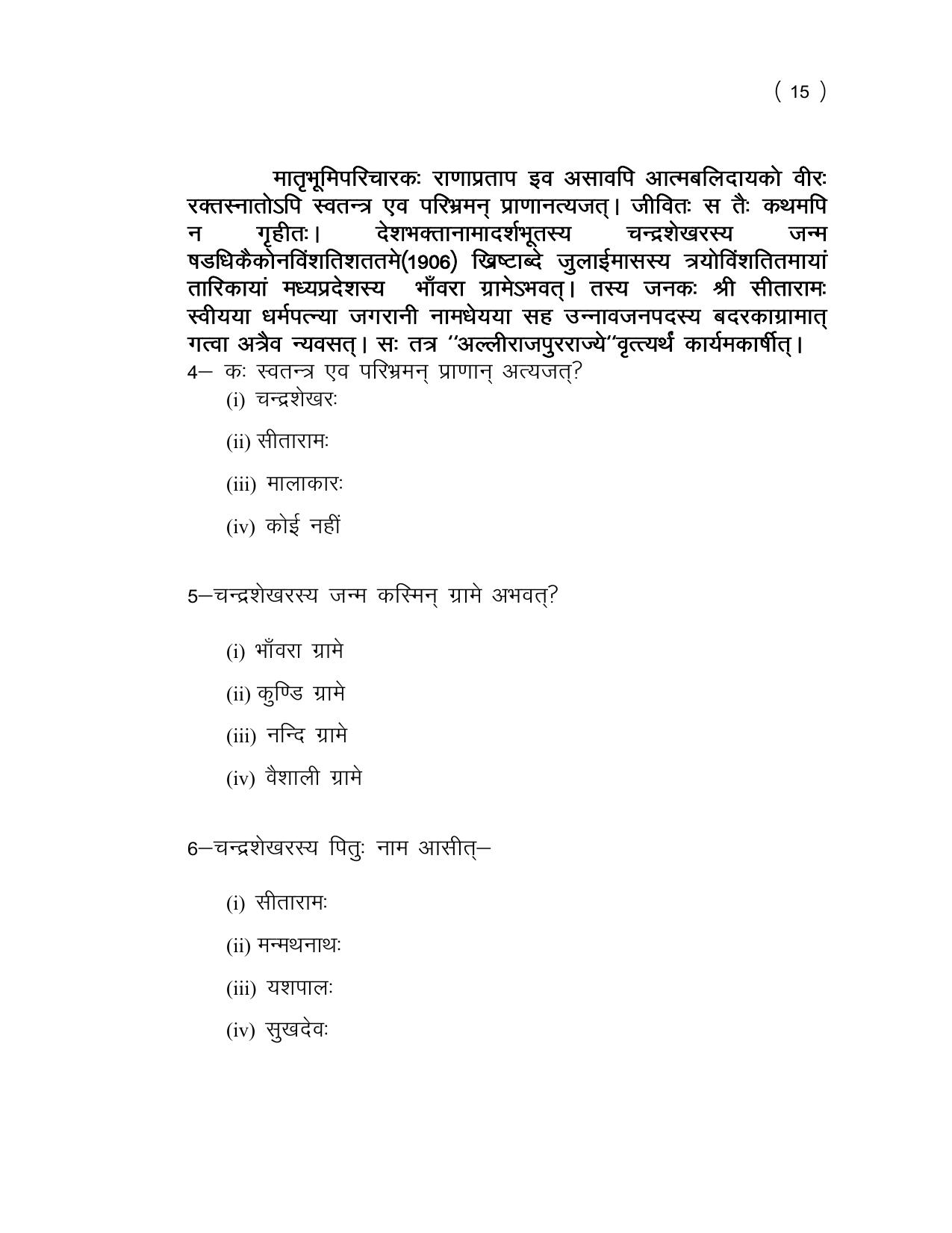 UP Board (UPMSP) Class 9 Sanskrit Question Bank - Page 15