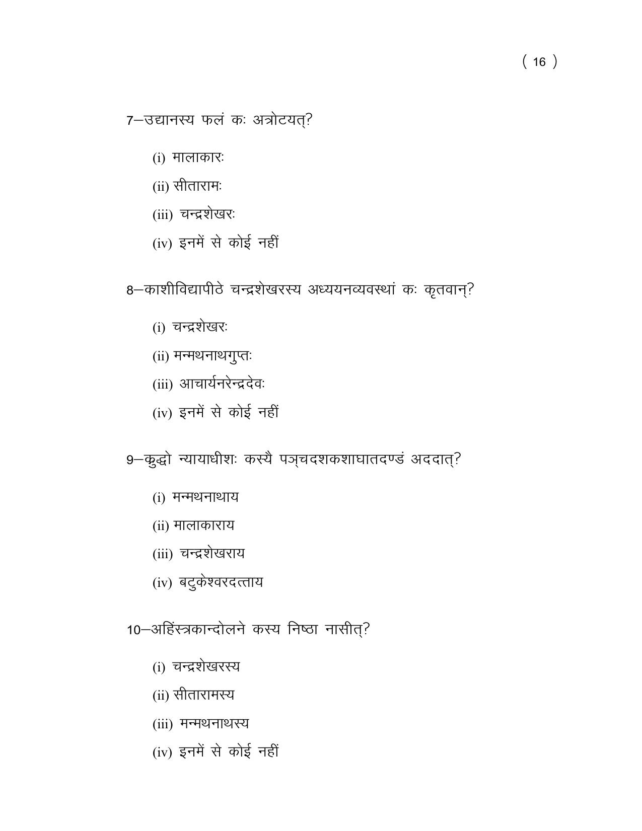UP Board (UPMSP) Class 9 Sanskrit Question Bank - Page 16