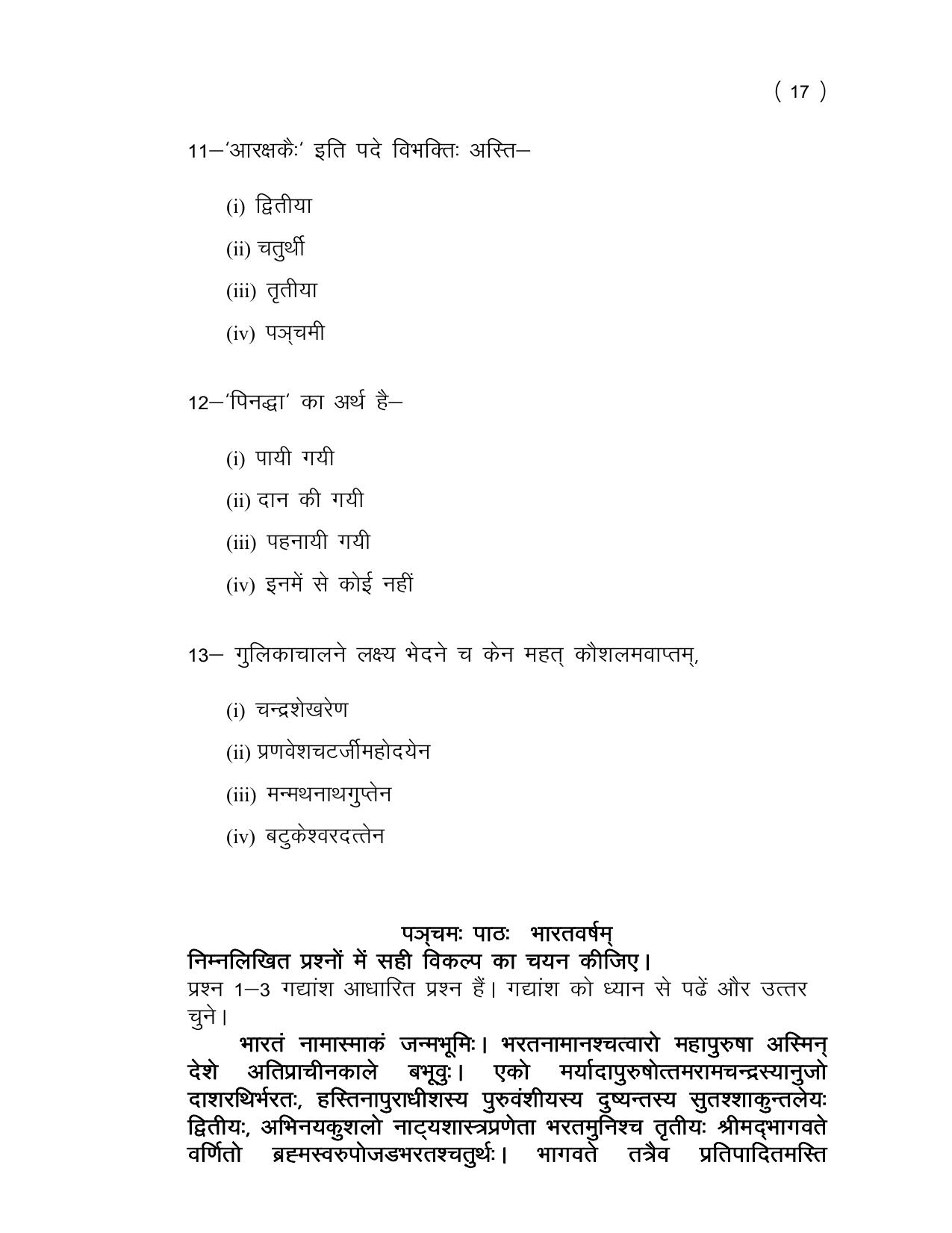UP Board (UPMSP) Class 9 Sanskrit Question Bank - Page 17
