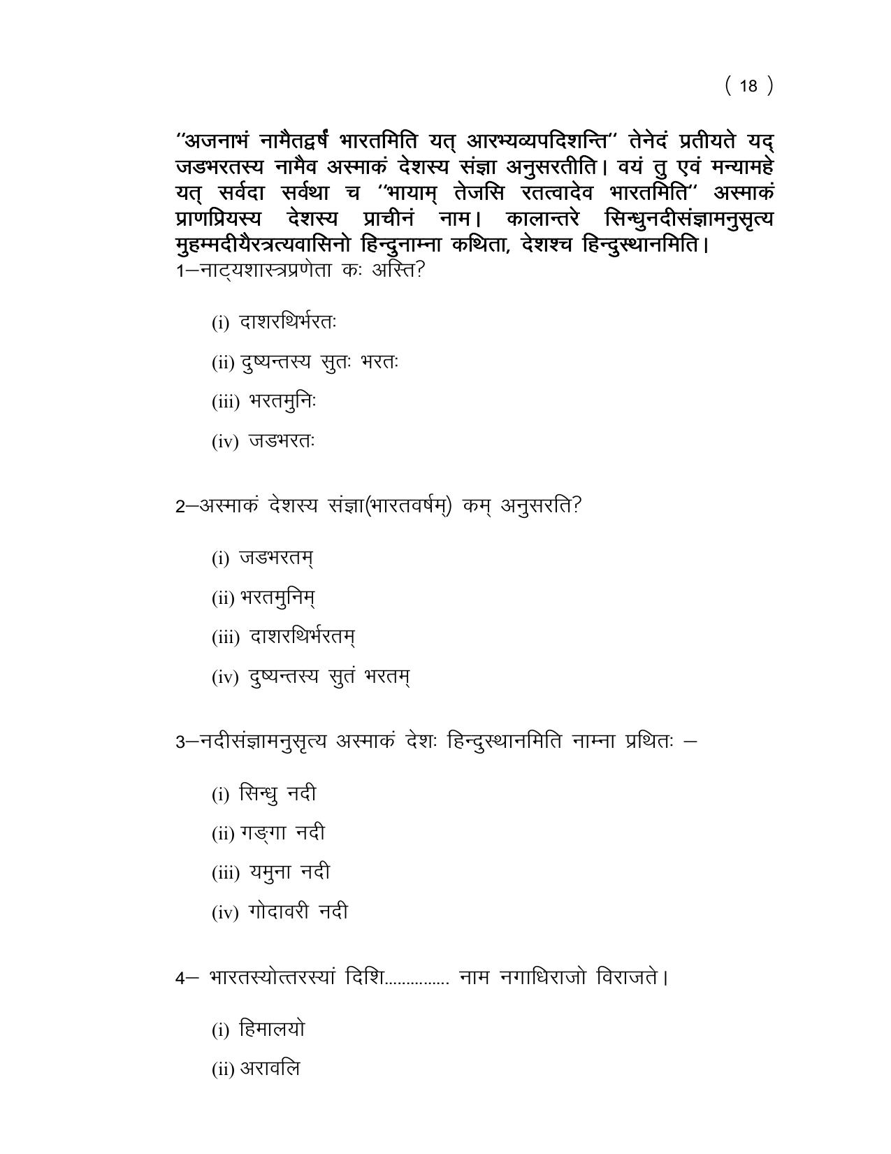 UP Board (UPMSP) Class 9 Sanskrit Question Bank - Page 18
