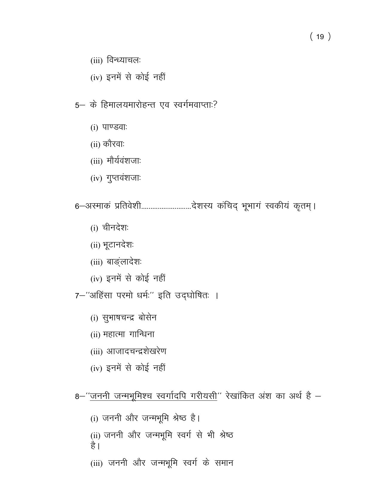 UP Board (UPMSP) Class 9 Sanskrit Question Bank - Page 19