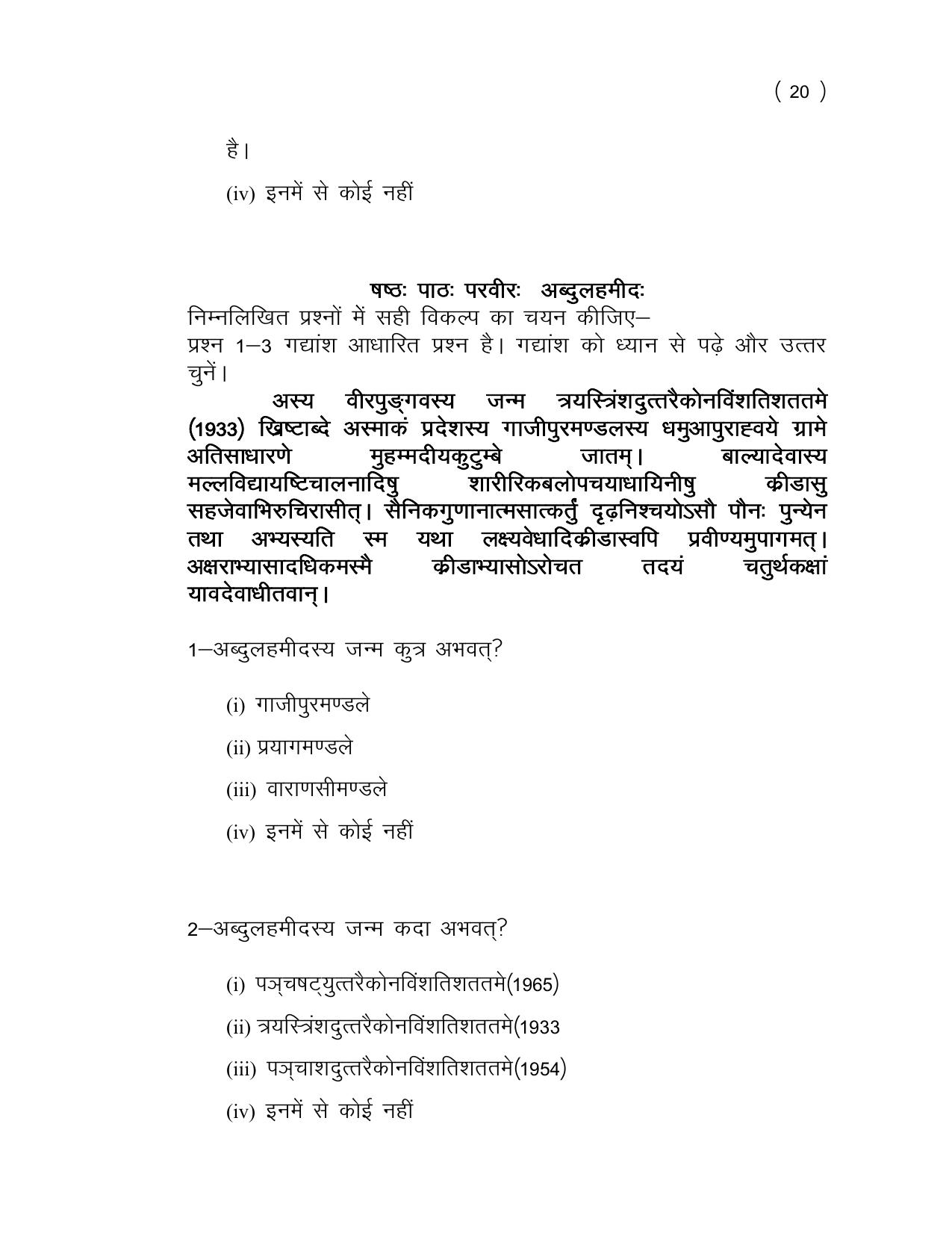 UP Board (UPMSP) Class 9 Sanskrit Question Bank - Page 20