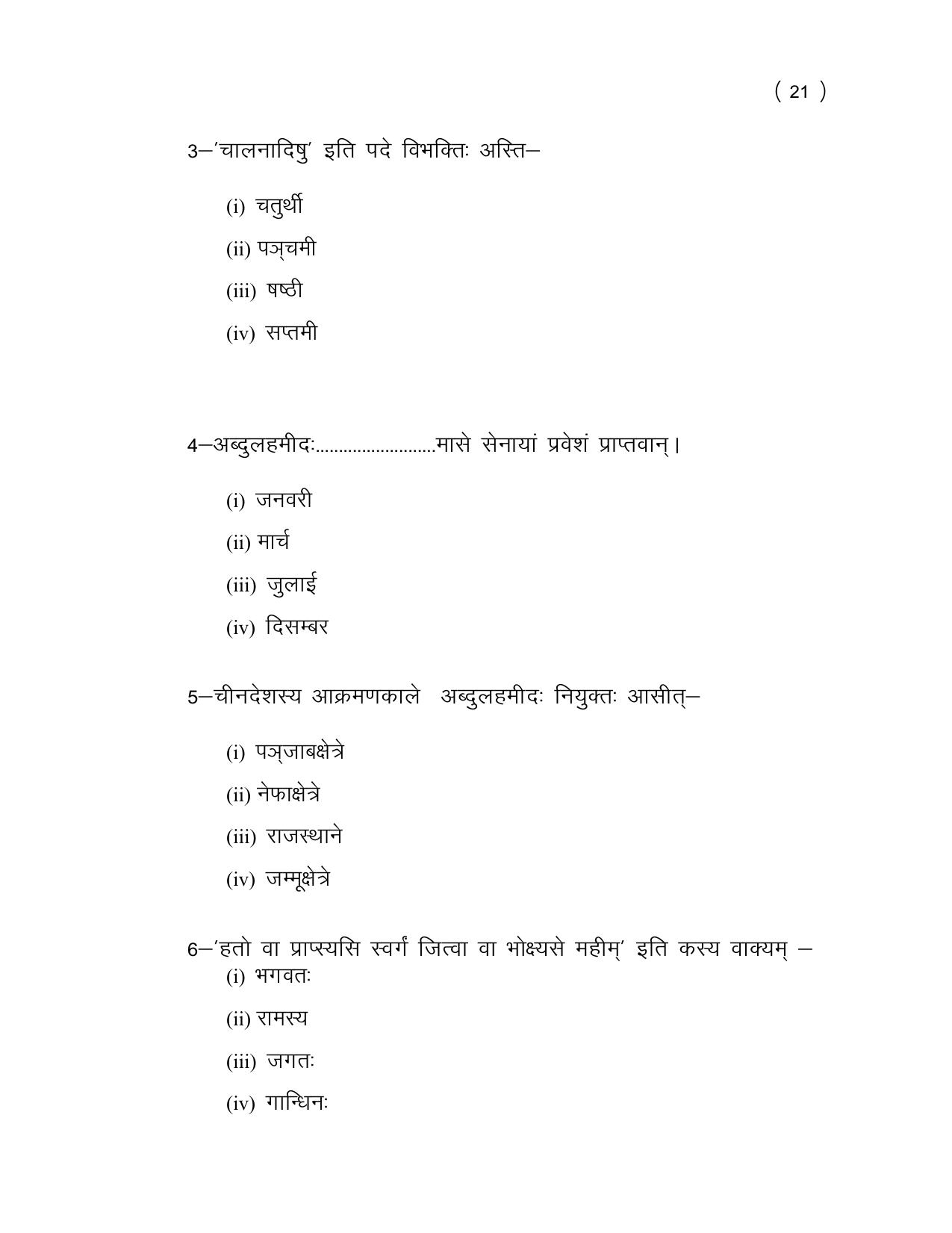 UP Board (UPMSP) Class 9 Sanskrit Question Bank - Page 21