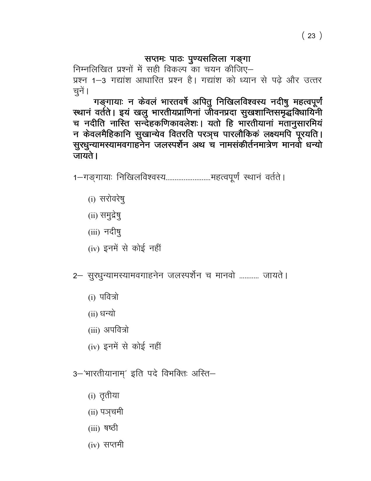 UP Board (UPMSP) Class 9 Sanskrit Question Bank - Page 23