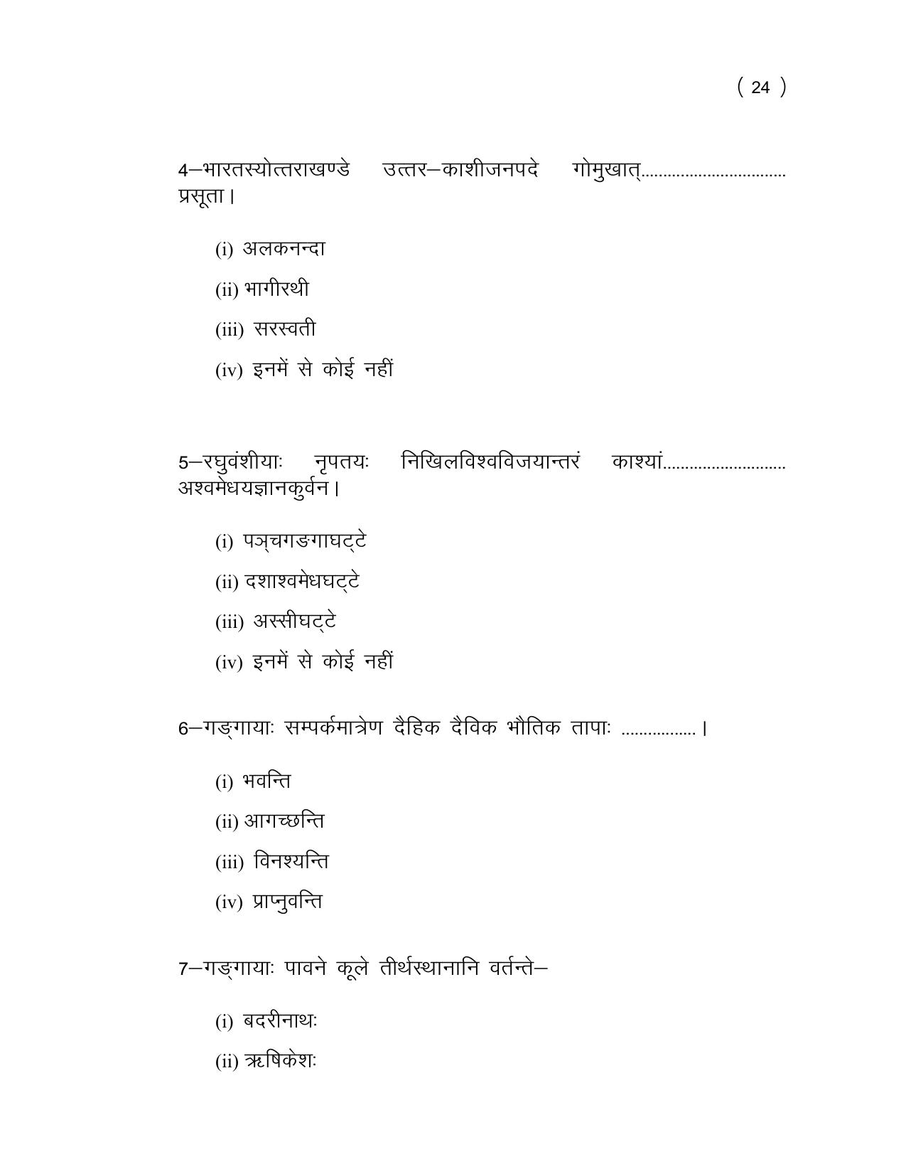 UP Board (UPMSP) Class 9 Sanskrit Question Bank - Page 24