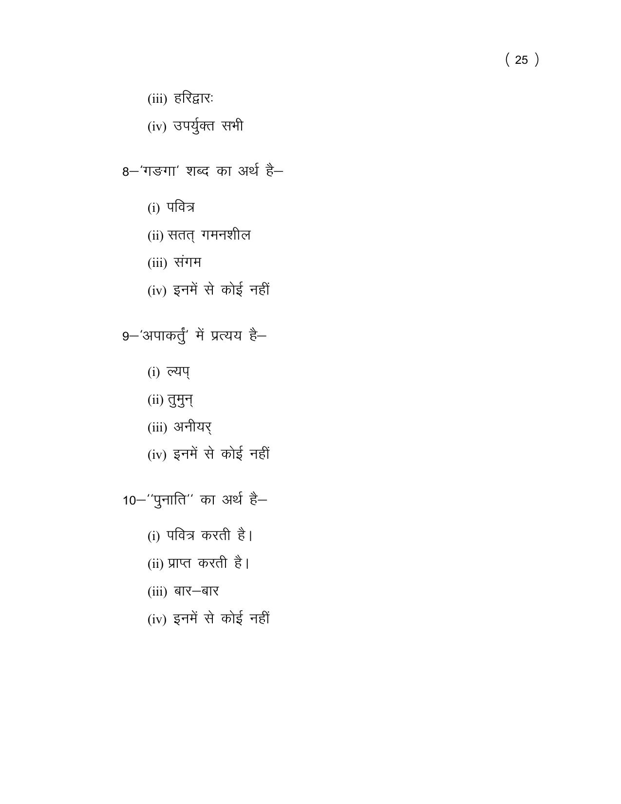 UP Board (UPMSP) Class 9 Sanskrit Question Bank - Page 25