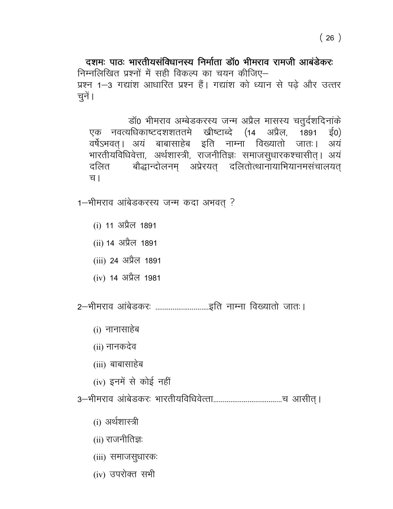 UP Board (UPMSP) Class 9 Sanskrit Question Bank - Page 26