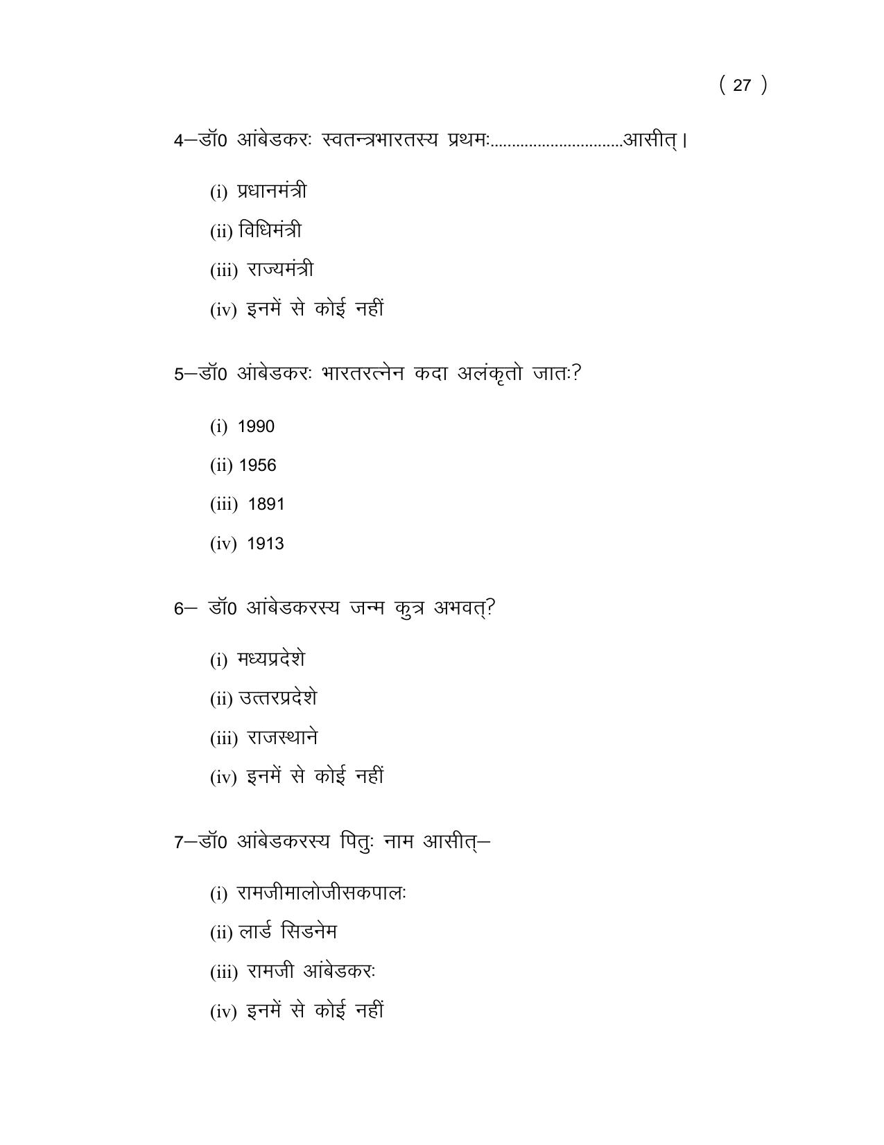 UP Board (UPMSP) Class 9 Sanskrit Question Bank - Page 27