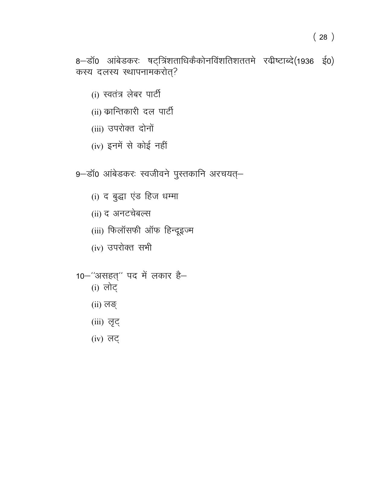 UP Board (UPMSP) Class 9 Sanskrit Question Bank - Page 28
