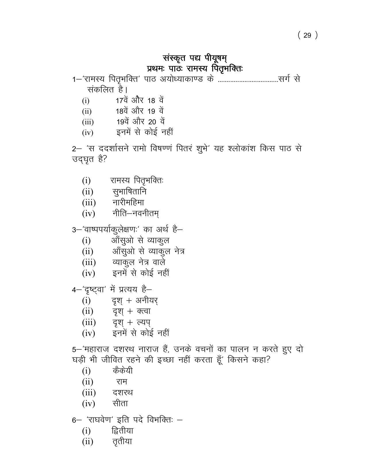 UP Board (UPMSP) Class 9 Sanskrit Question Bank - Page 29