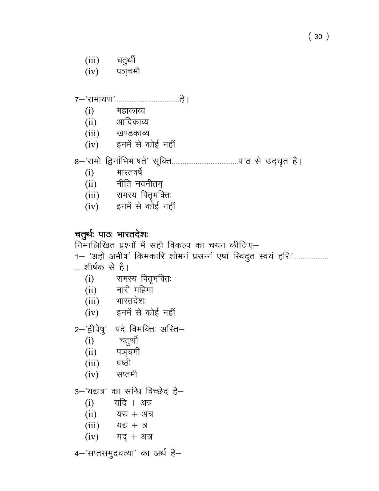 UP Board (UPMSP) Class 9 Sanskrit Question Bank - Page 30