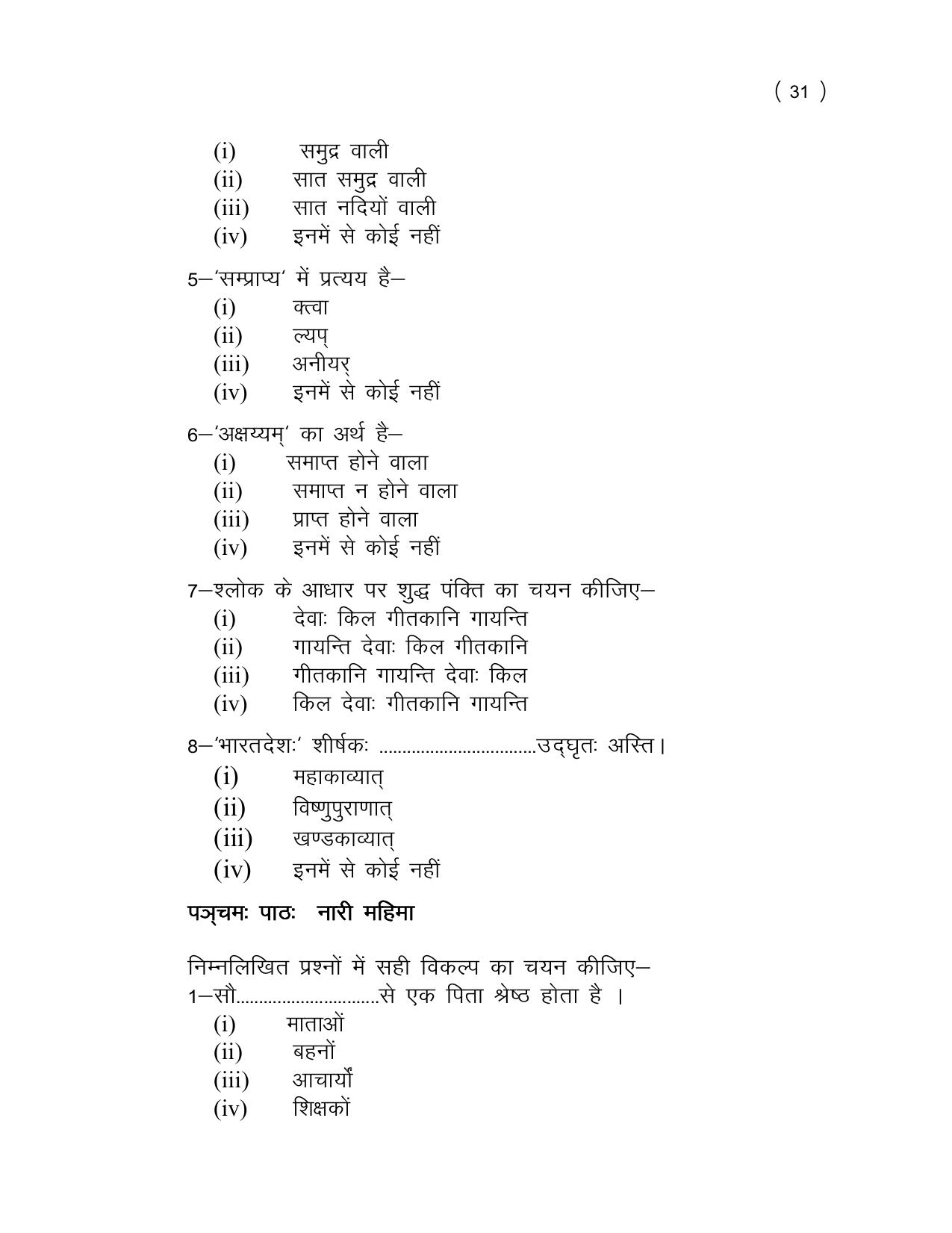 UP Board (UPMSP) Class 9 Sanskrit Question Bank - Page 31