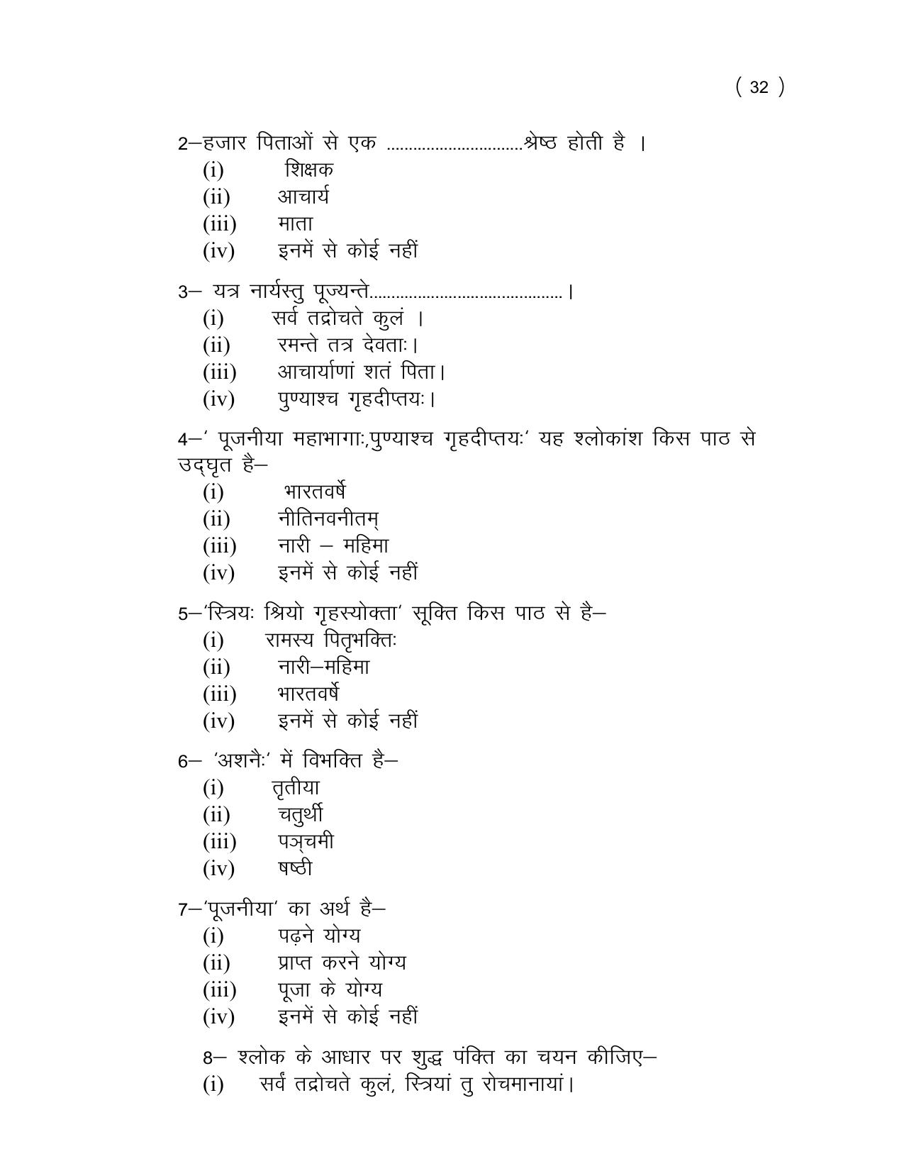 UP Board (UPMSP) Class 9 Sanskrit Question Bank - Page 32
