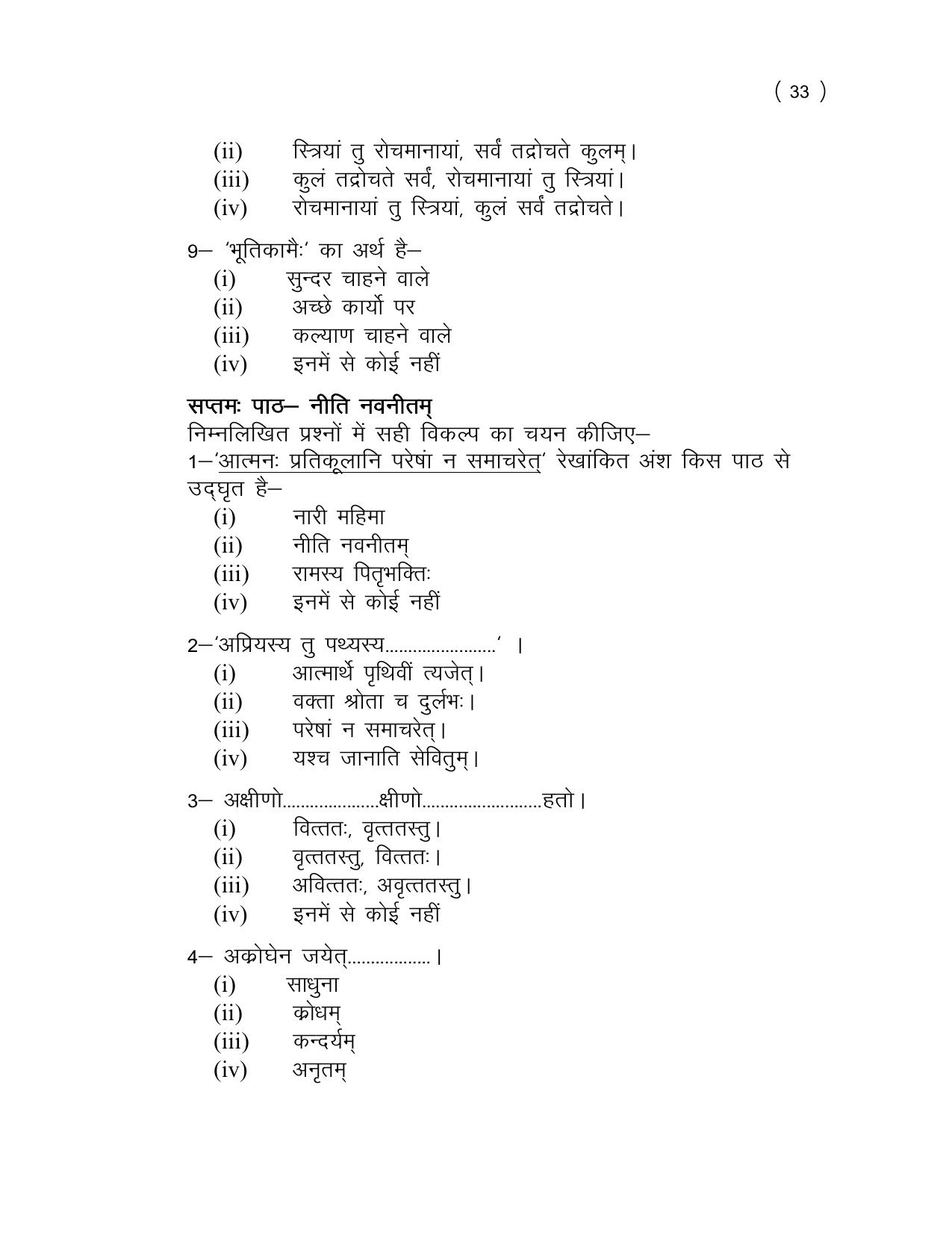 UP Board (UPMSP) Class 9 Sanskrit Question Bank - Page 33