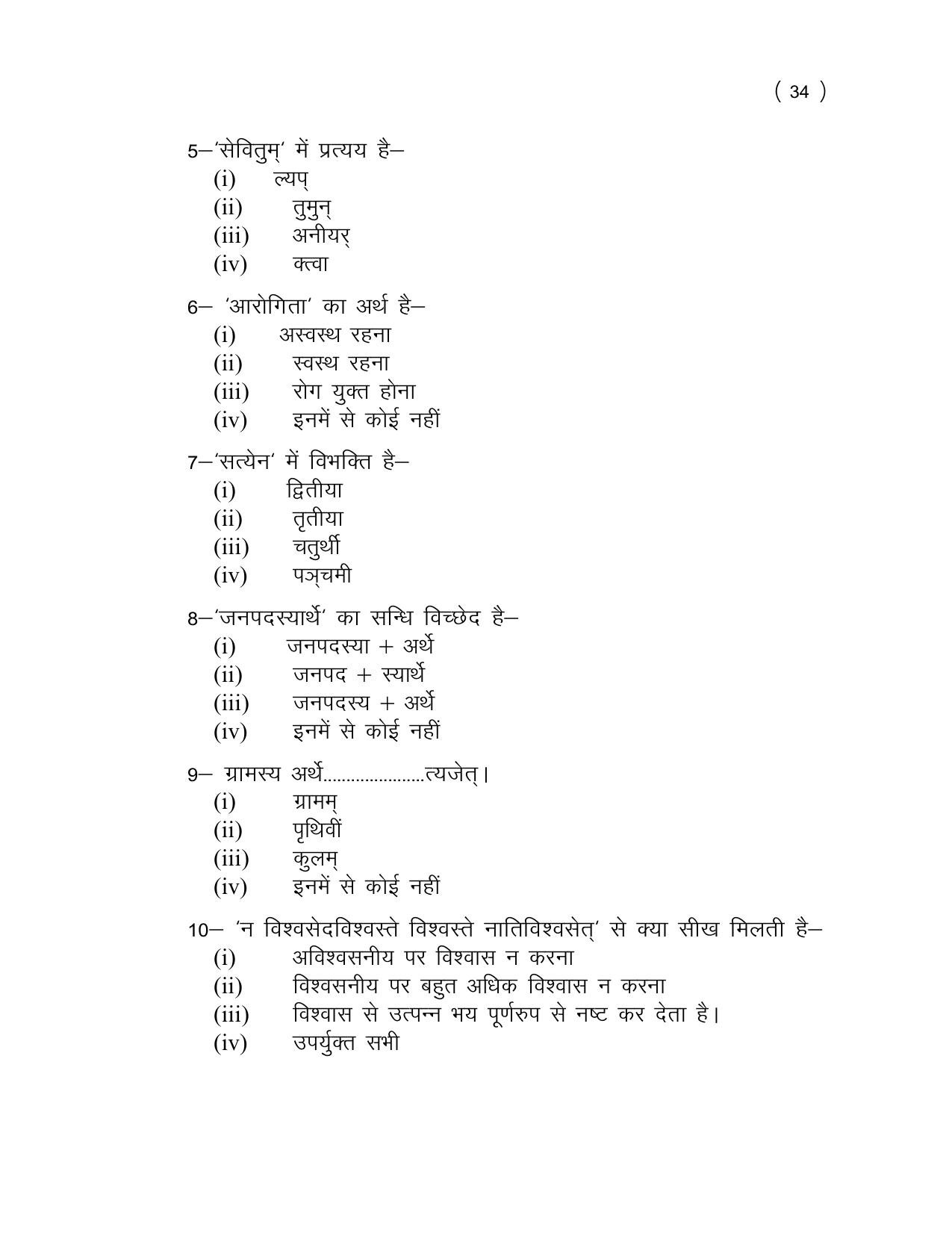 UP Board (UPMSP) Class 9 Sanskrit Question Bank - Page 34