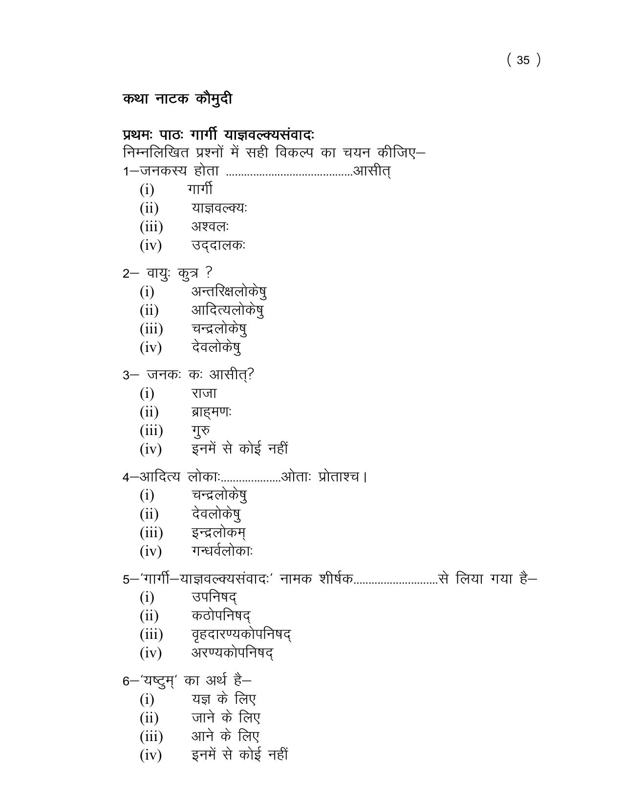 UP Board (UPMSP) Class 9 Sanskrit Question Bank - Page 35