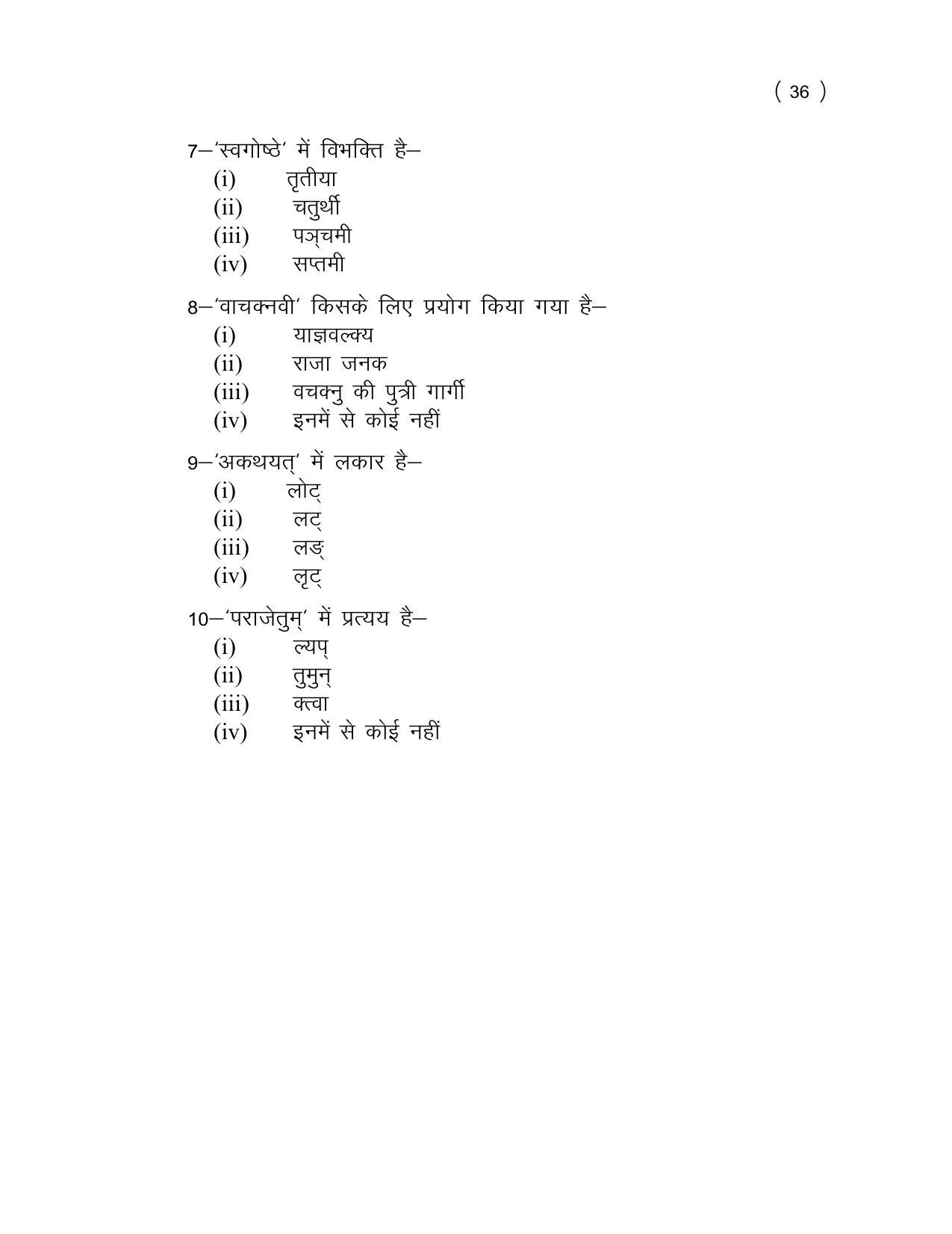 UP Board (UPMSP) Class 9 Sanskrit Question Bank - Page 36