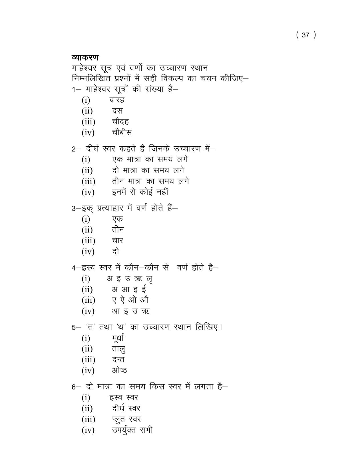 UP Board (UPMSP) Class 9 Sanskrit Question Bank - Page 37