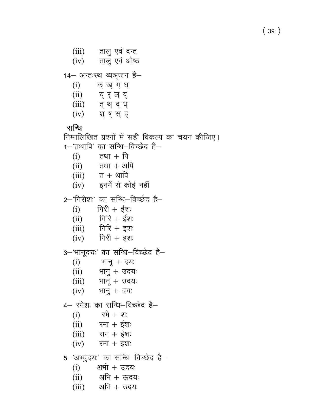 UP Board (UPMSP) Class 9 Sanskrit Question Bank - Page 39