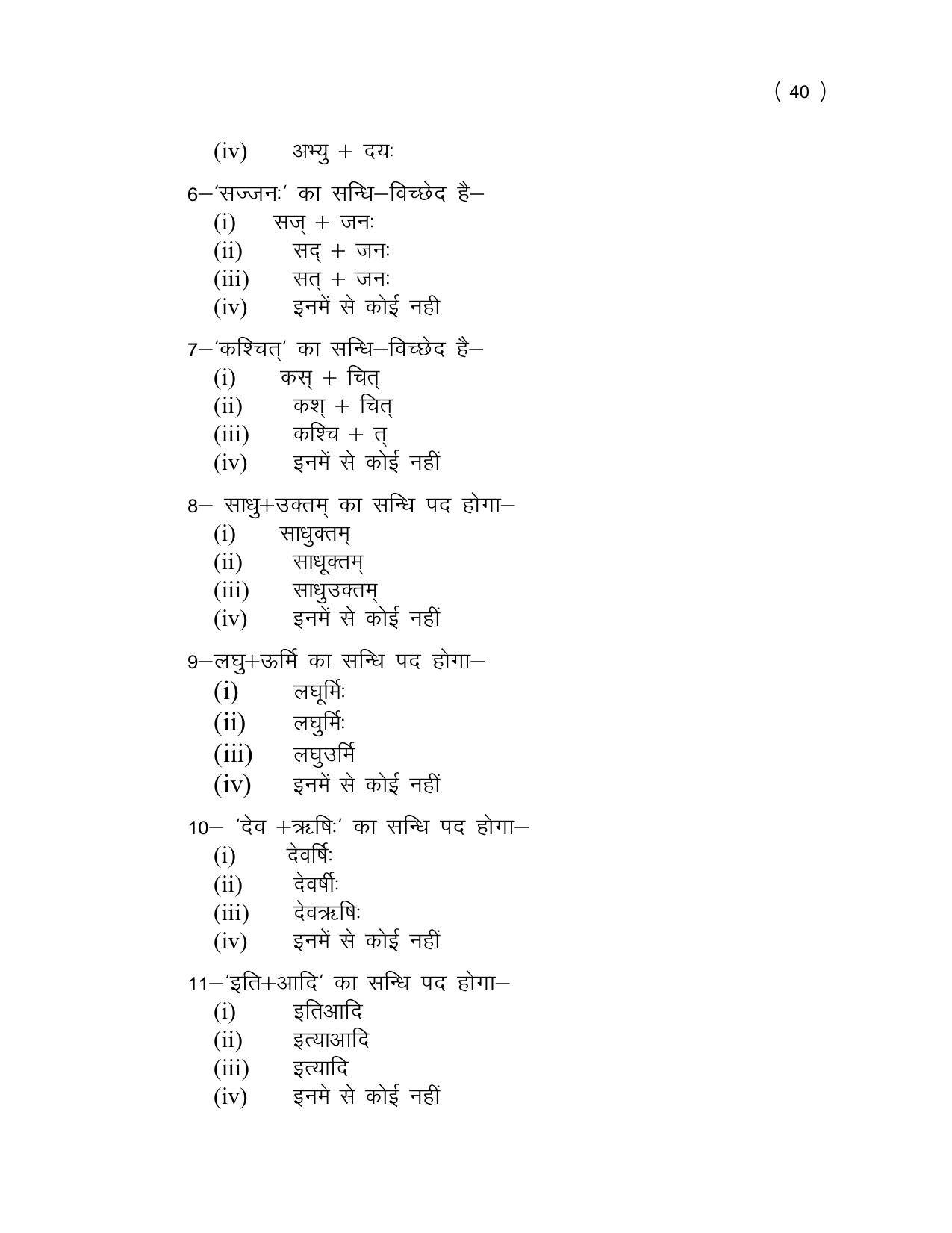 UP Board (UPMSP) Class 9 Sanskrit Question Bank - Page 40