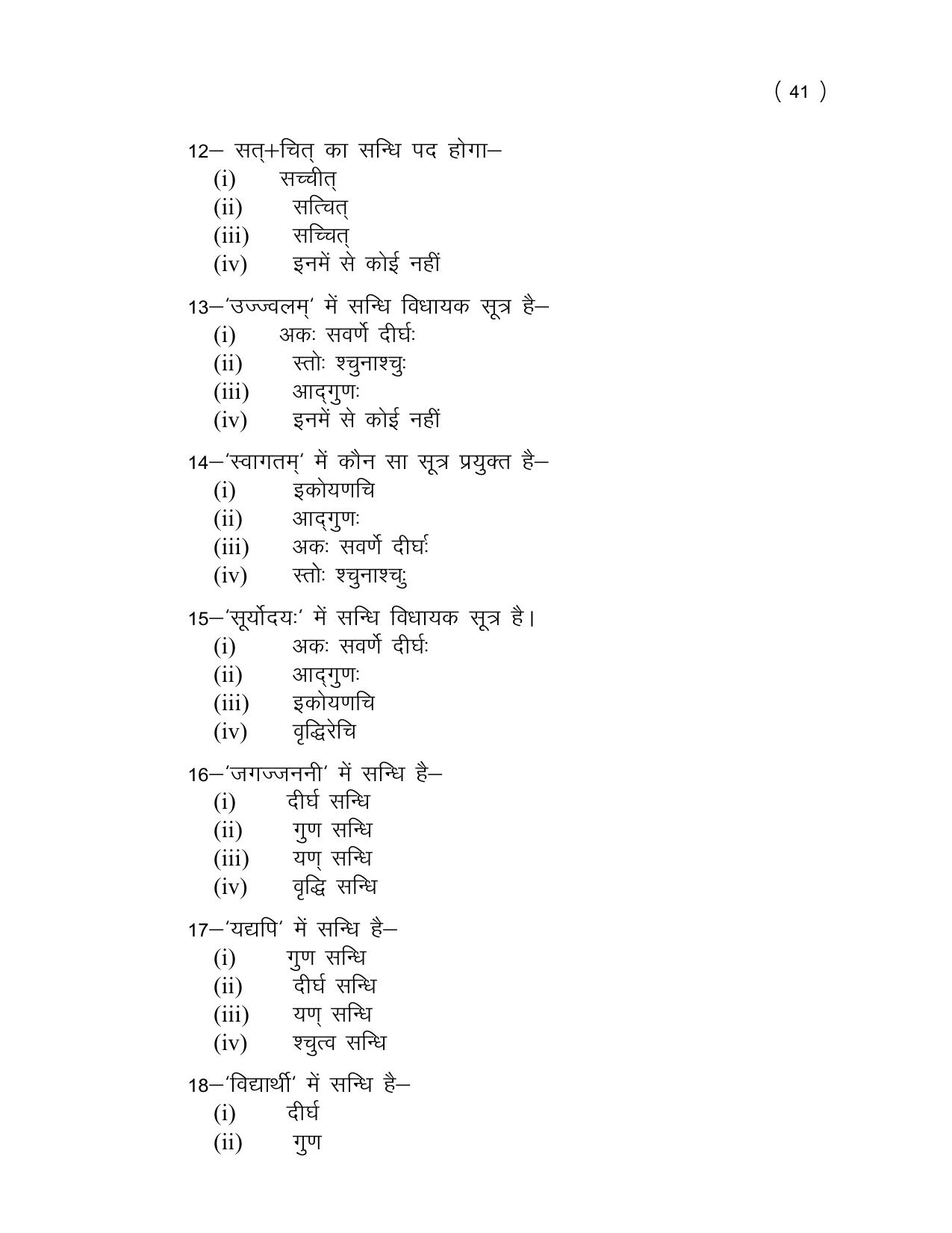 UP Board (UPMSP) Class 9 Sanskrit Question Bank - Page 41