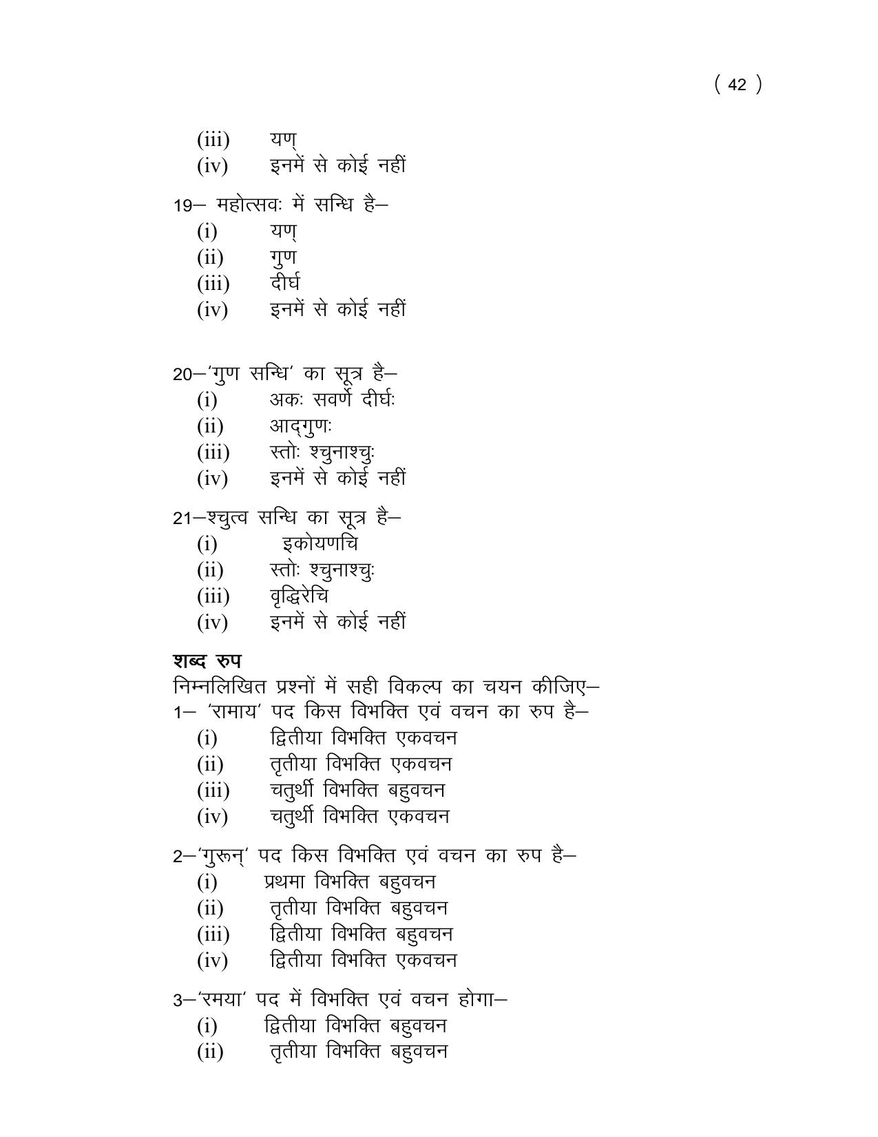 UP Board (UPMSP) Class 9 Sanskrit Question Bank - Page 42