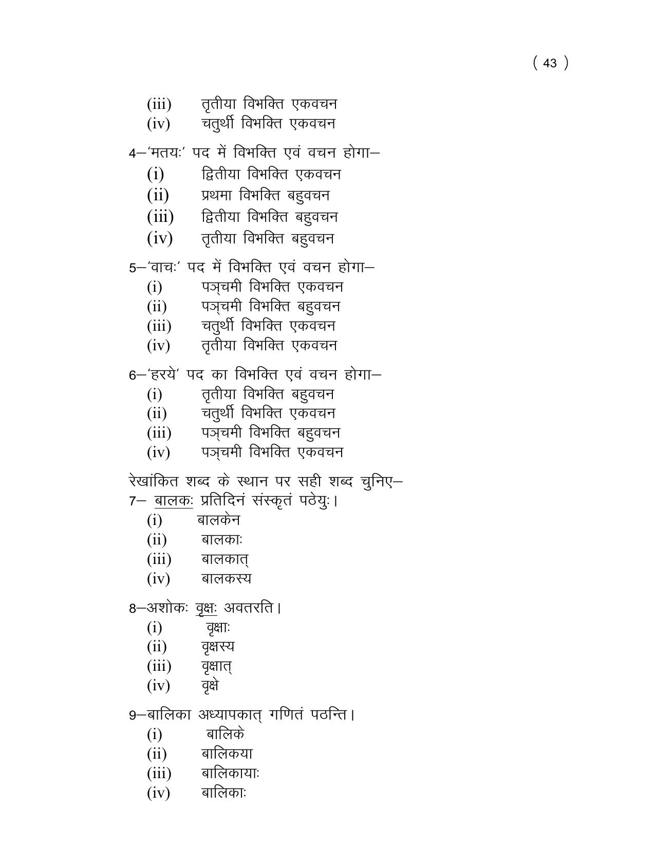 UP Board (UPMSP) Class 9 Sanskrit Question Bank - Page 43