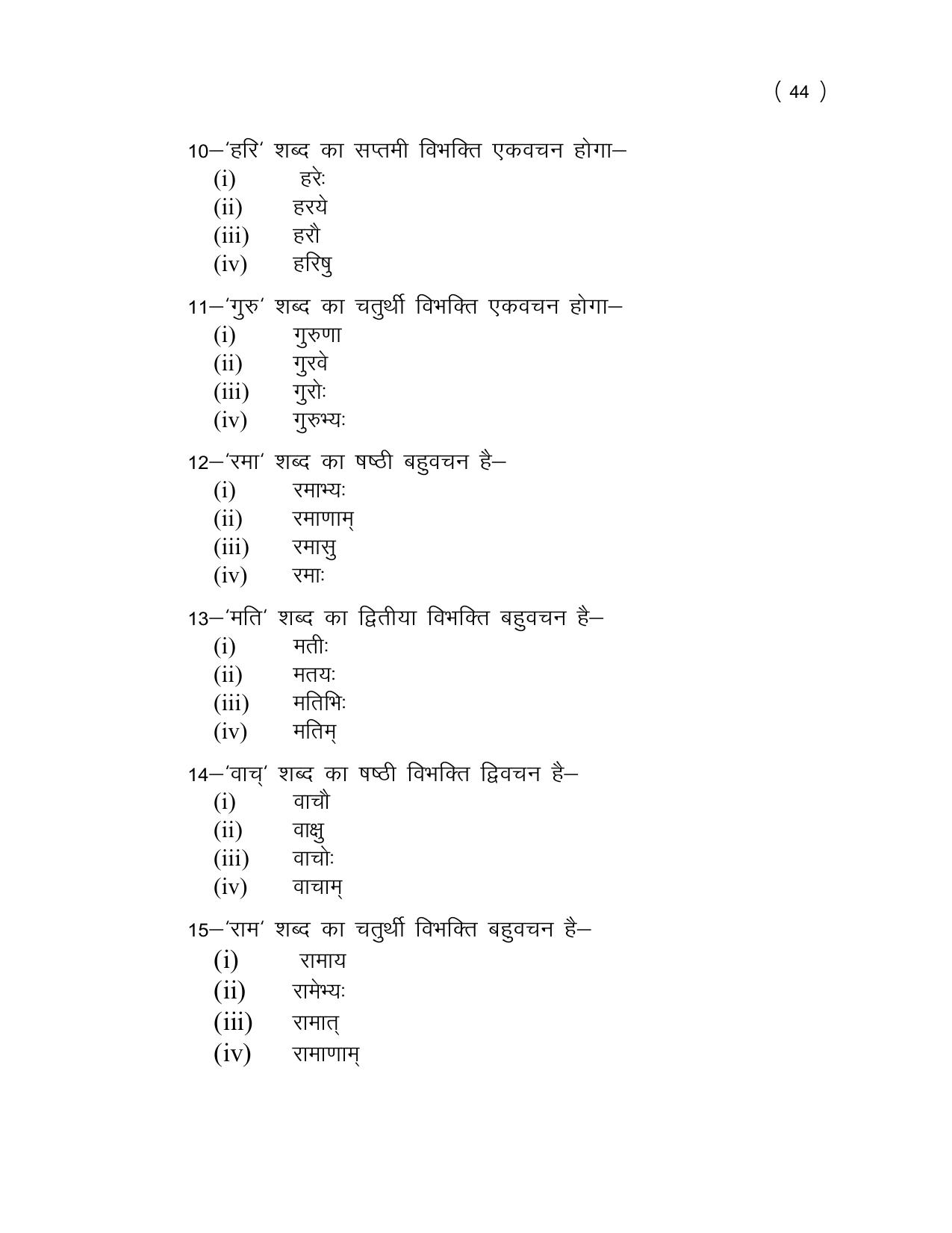 UP Board (UPMSP) Class 9 Sanskrit Question Bank - Page 44