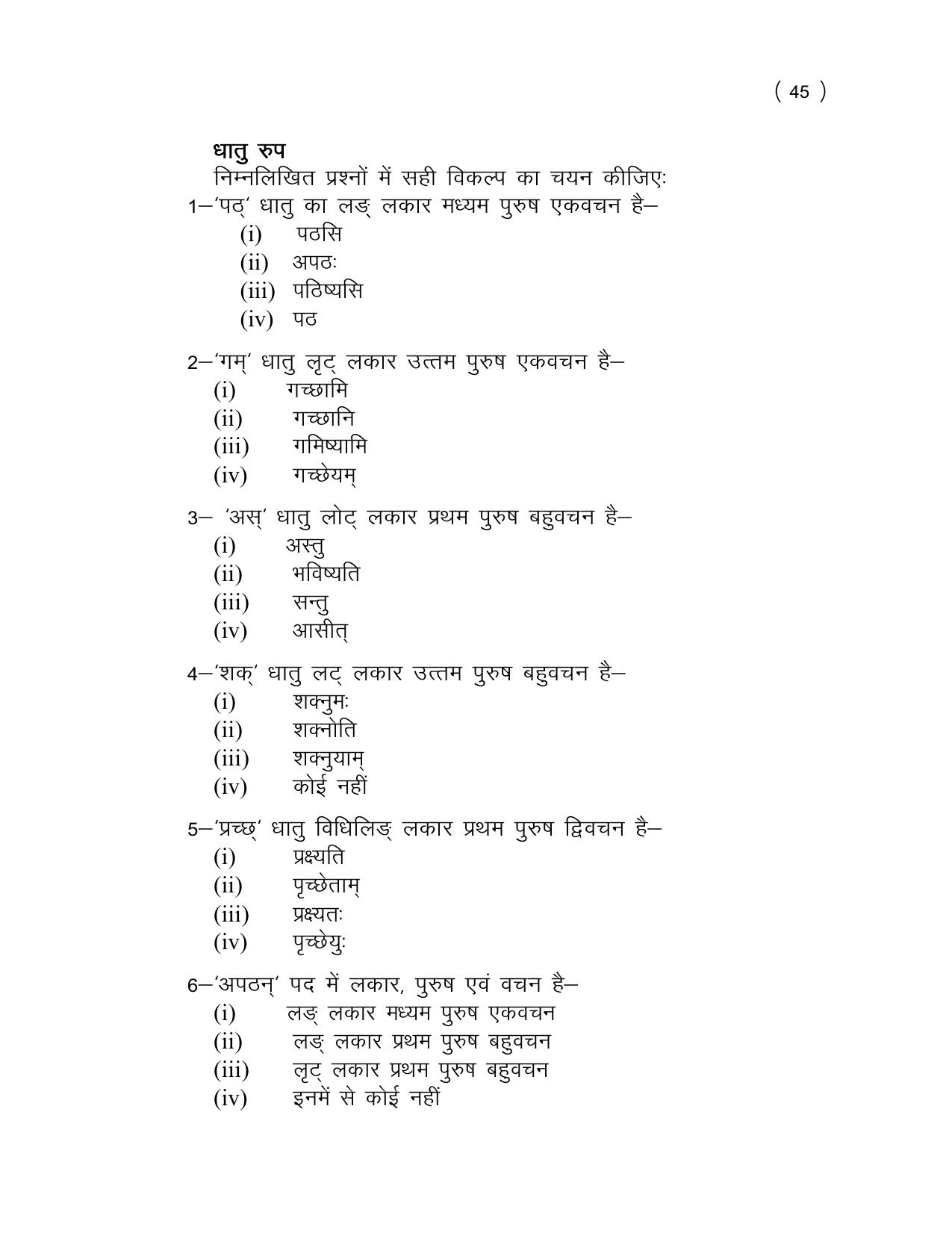 UP Board (UPMSP) Class 9 Sanskrit Question Bank - Page 45