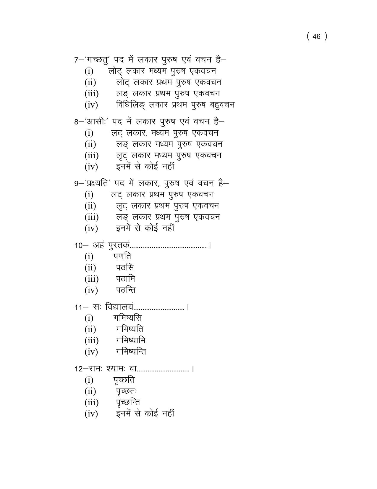 UP Board (UPMSP) Class 9 Sanskrit Question Bank - Page 46