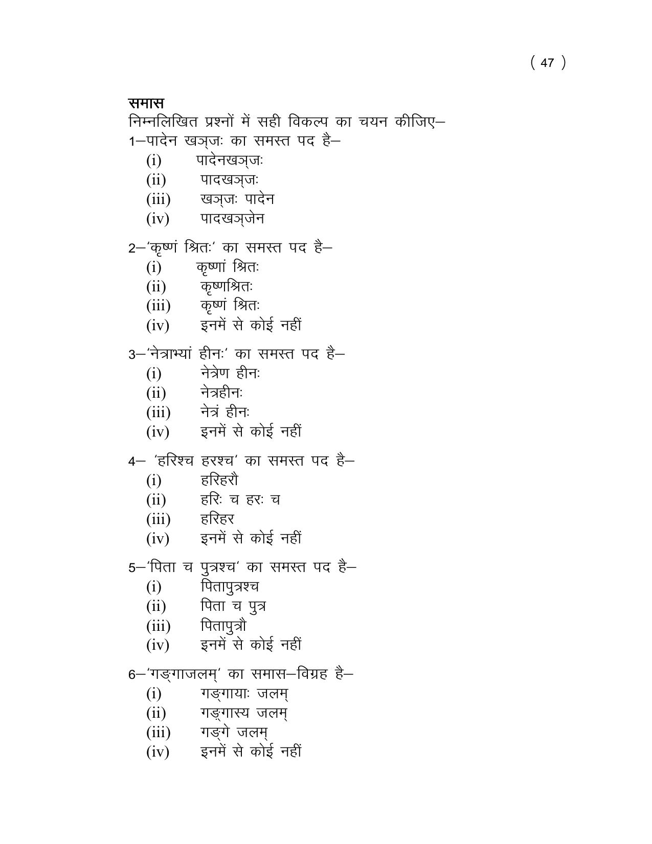 UP Board (UPMSP) Class 9 Sanskrit Question Bank - Page 47