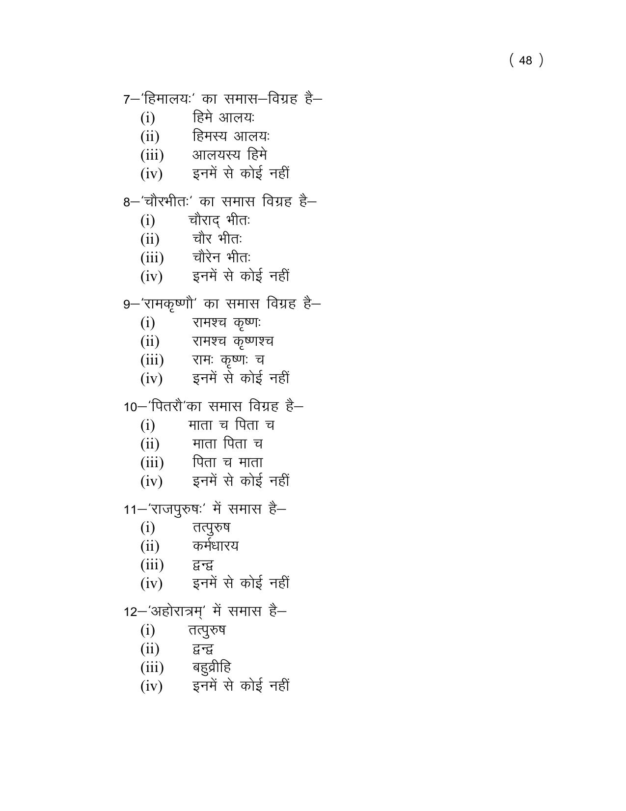 UP Board (UPMSP) Class 9 Sanskrit Question Bank - Page 48