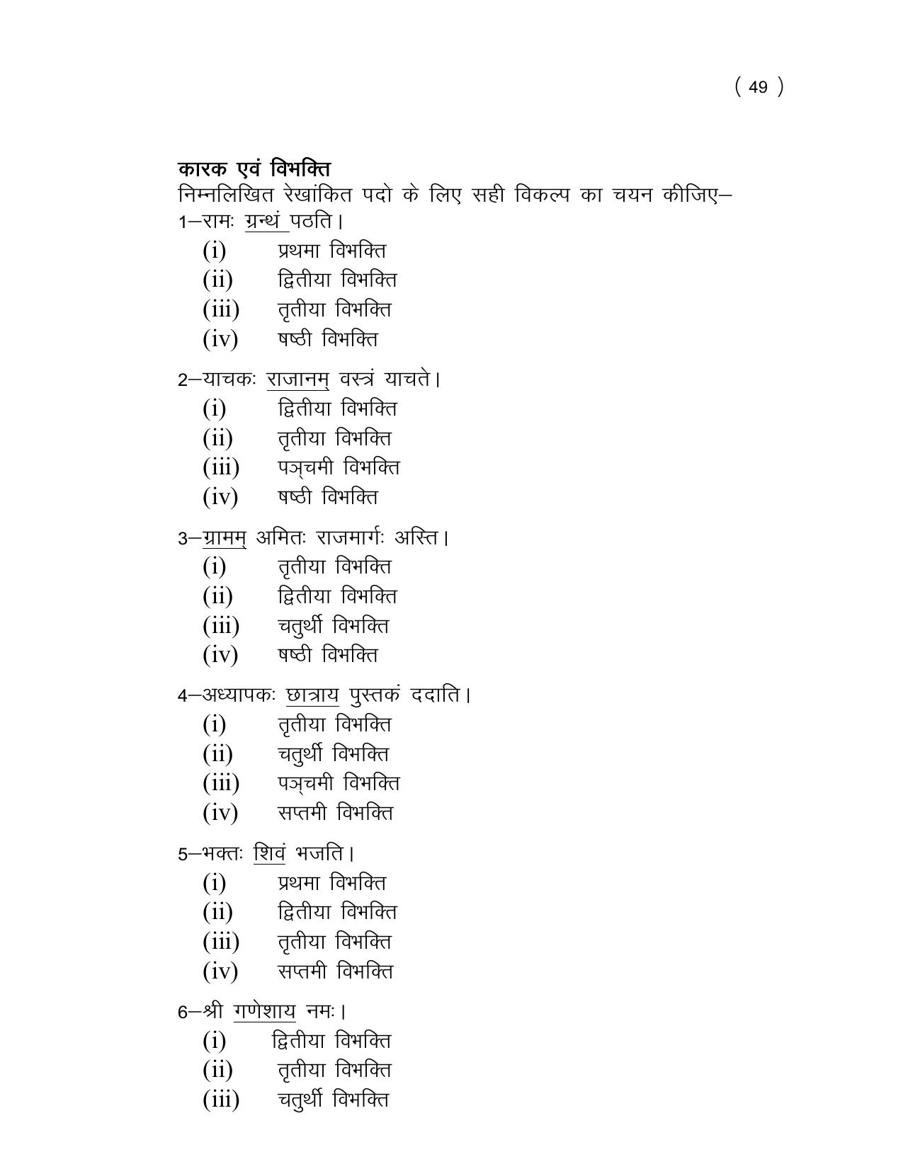 UP Board (UPMSP) Class 9 Sanskrit Question Bank - Page 49