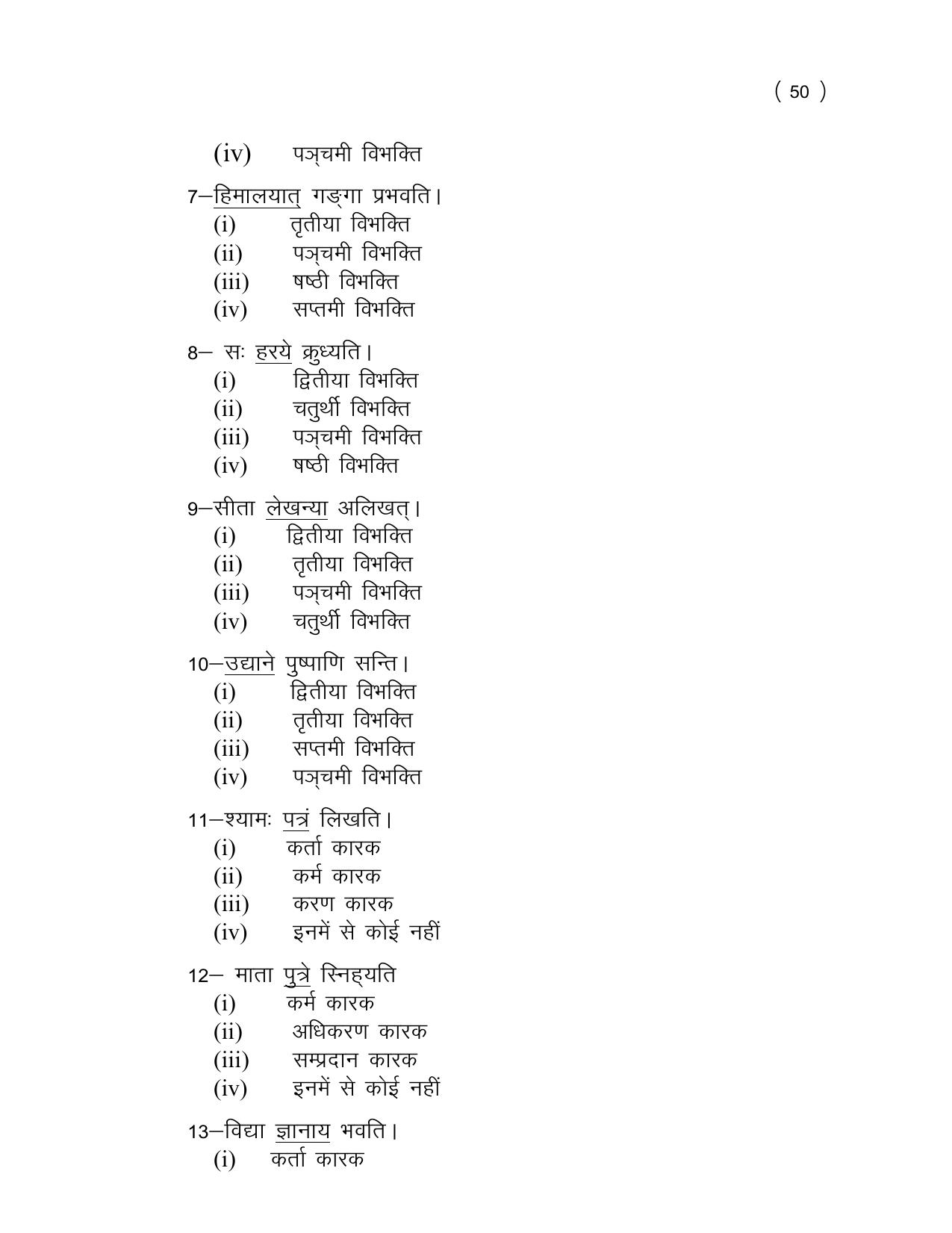 UP Board (UPMSP) Class 9 Sanskrit Question Bank - Page 50