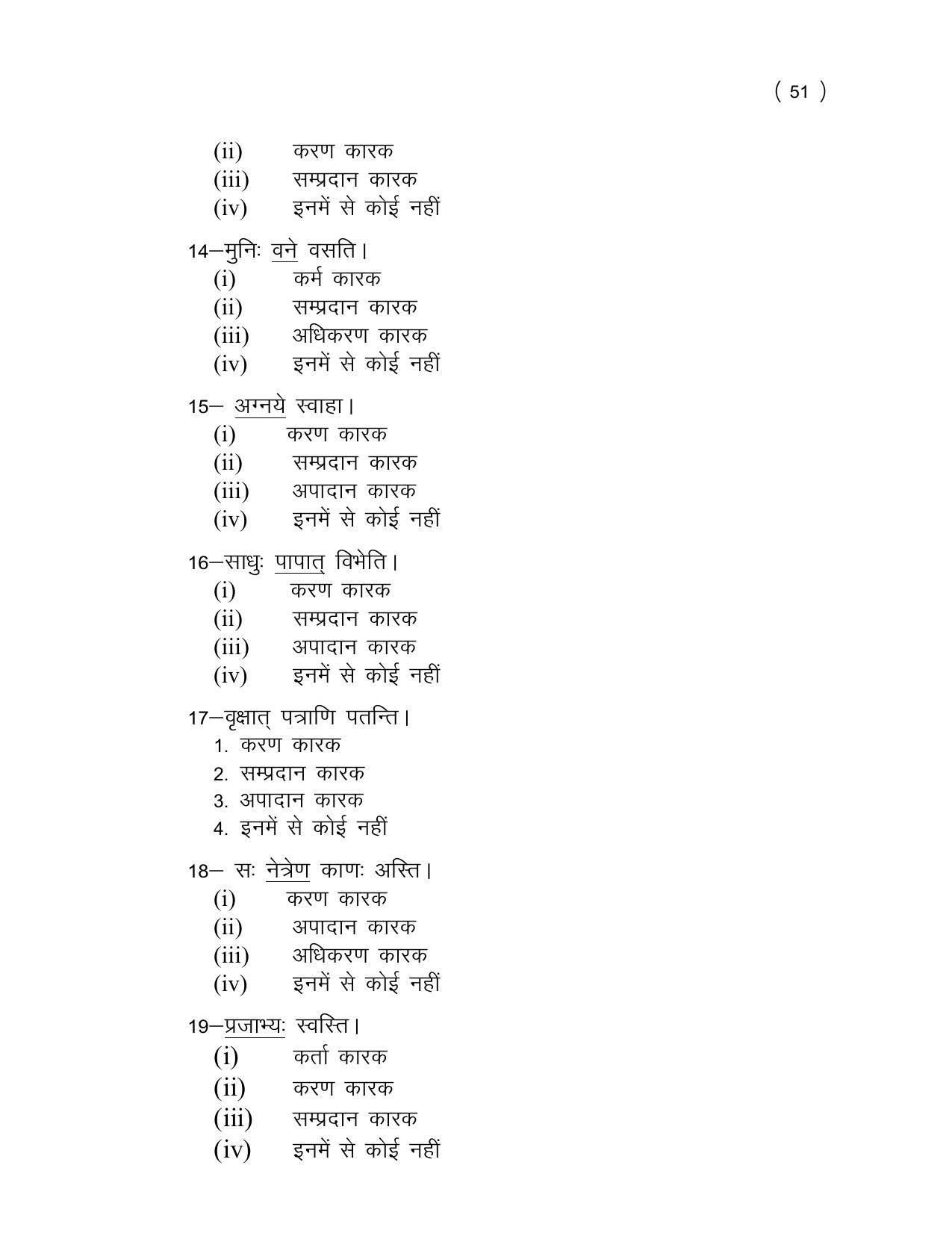 UP Board (UPMSP) Class 9 Sanskrit Question Bank - Page 51