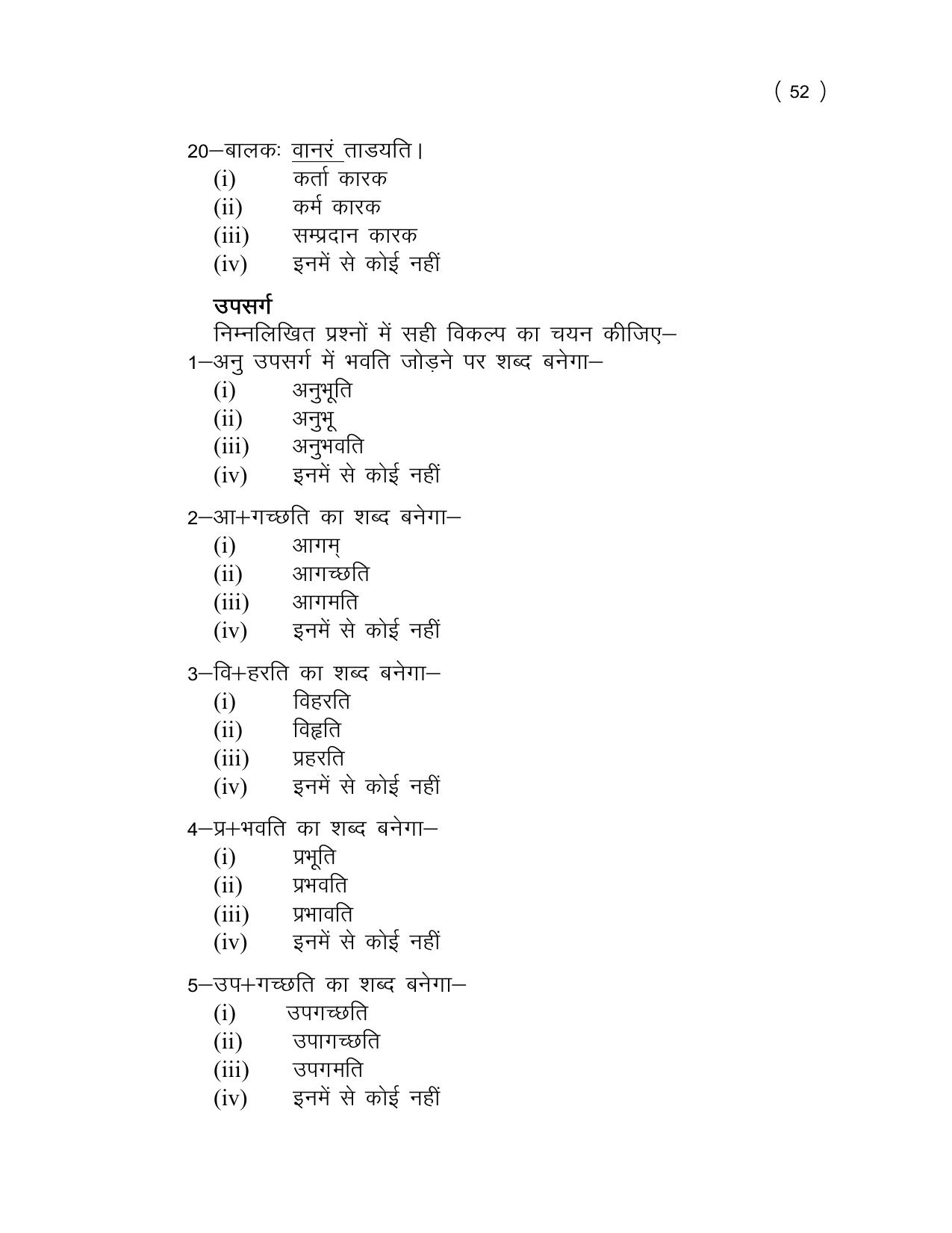 UP Board (UPMSP) Class 9 Sanskrit Question Bank - Page 52