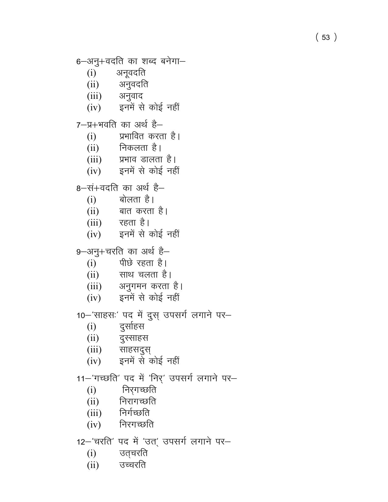 UP Board (UPMSP) Class 9 Sanskrit Question Bank - Page 53