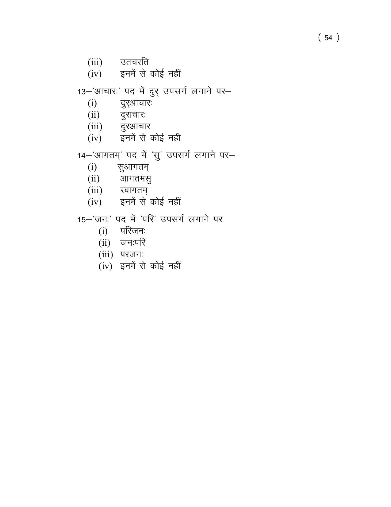 UP Board (UPMSP) Class 9 Sanskrit Question Bank - Page 54