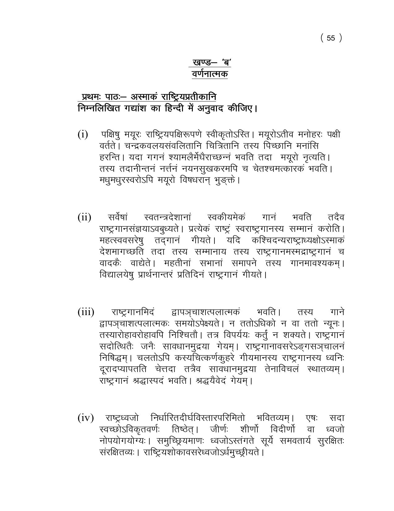 UP Board (UPMSP) Class 9 Sanskrit Question Bank - Page 55