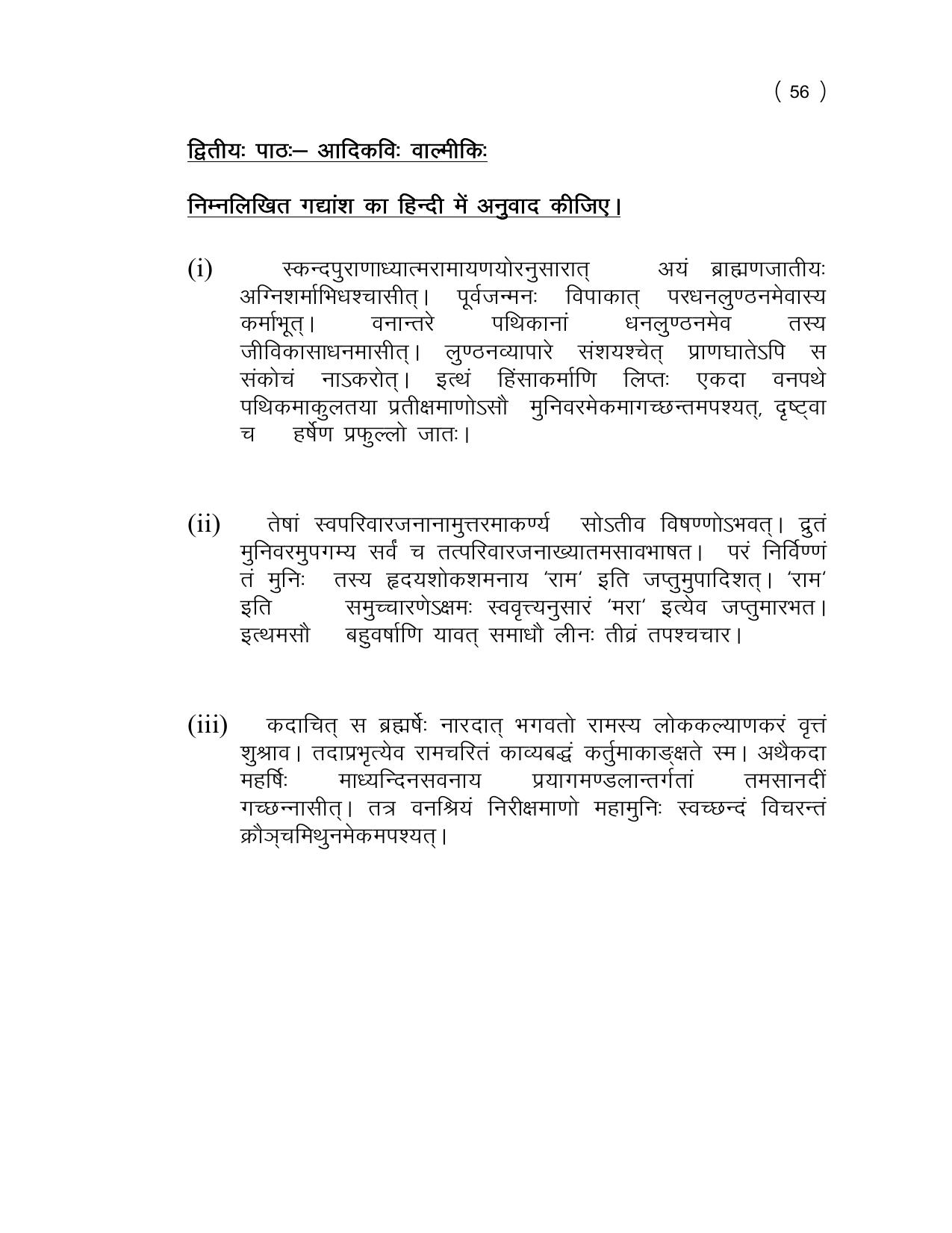 UP Board (UPMSP) Class 9 Sanskrit Question Bank - Page 56